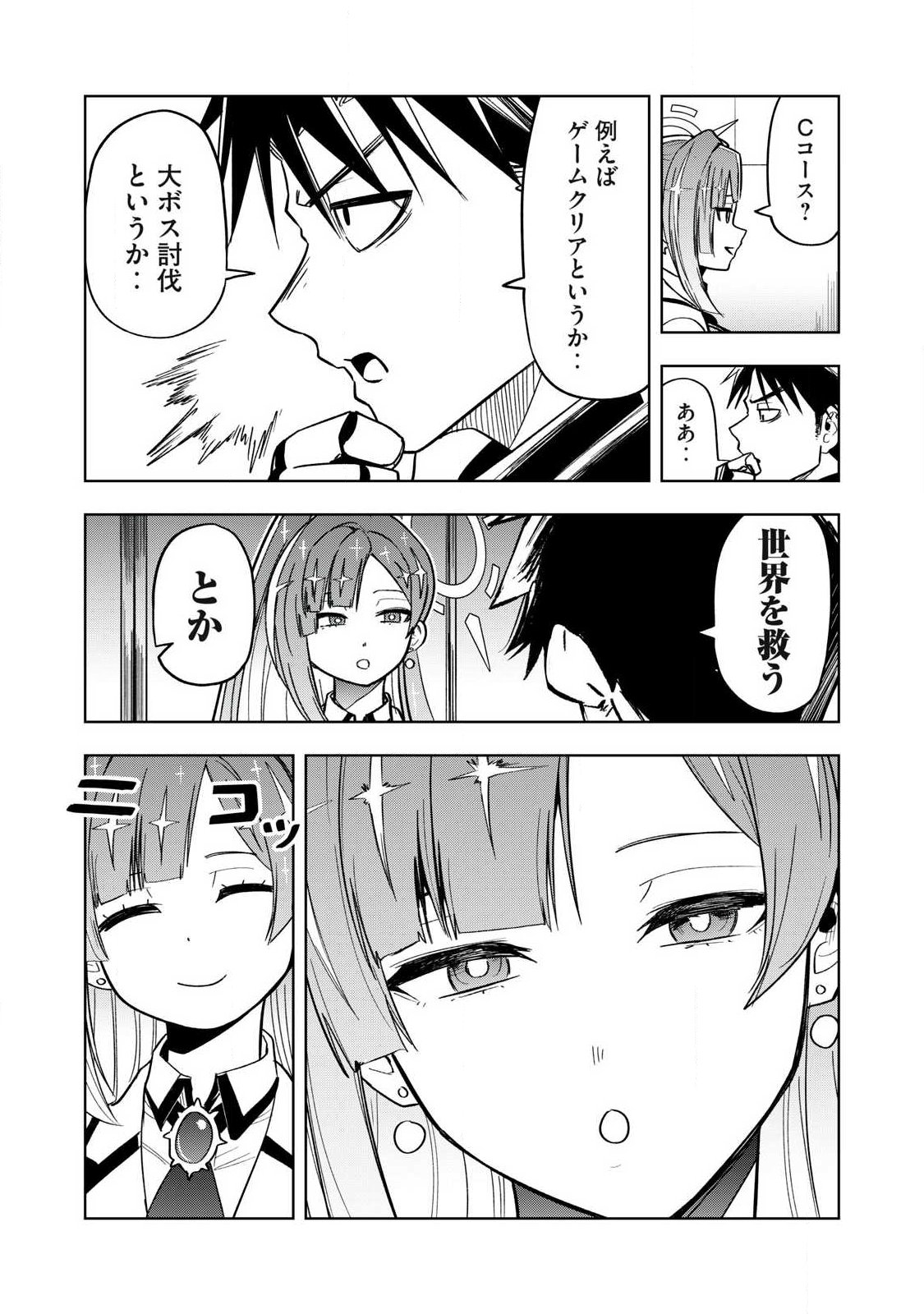 年収一兆円を持ち帰る簡単なお仕事 第1話 - Page 45