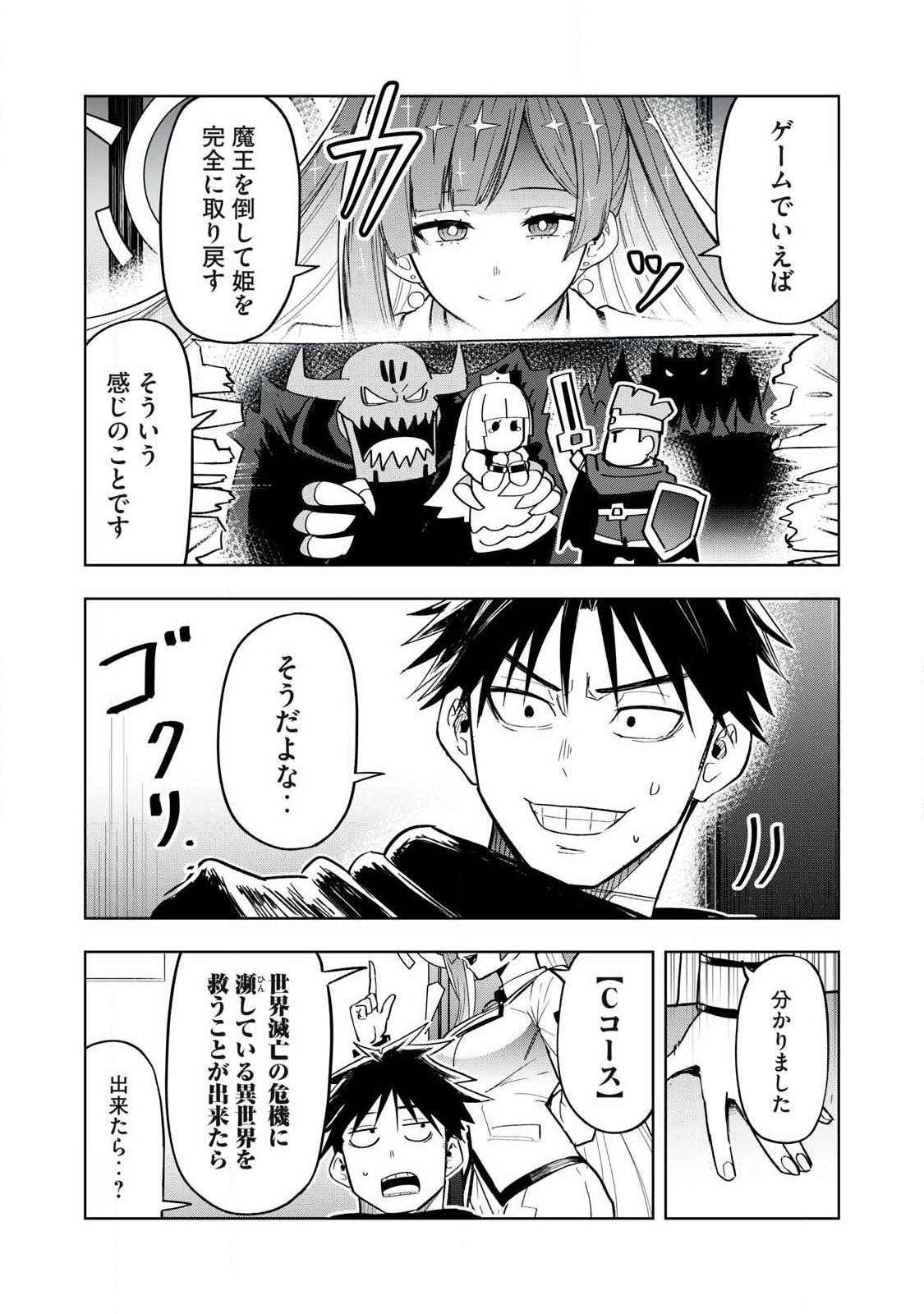 年収一兆円を持ち帰る簡単なお仕事 第1話 - Page 48