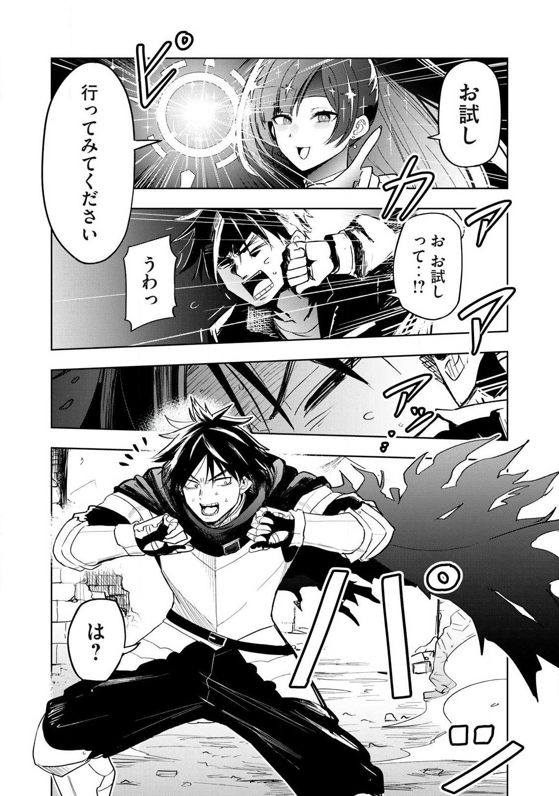 年収一兆円を持ち帰る簡単なお仕事 第1話 - Page 27