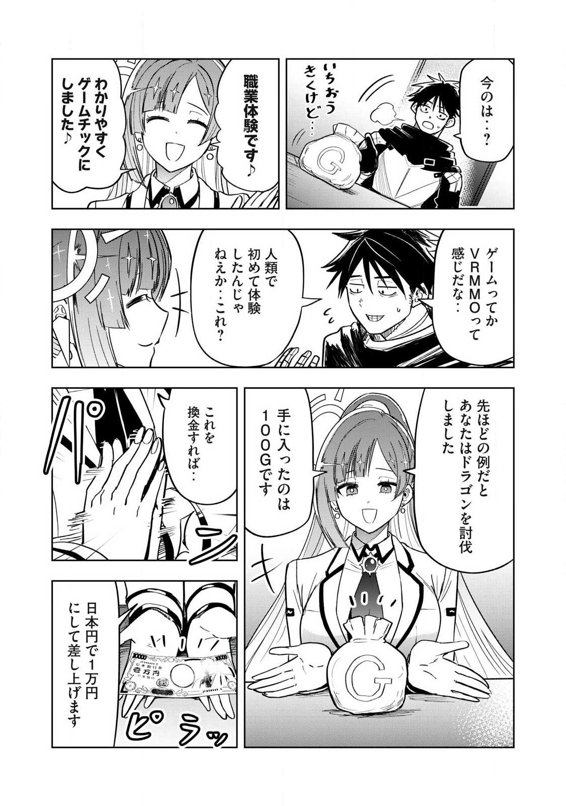 年収一兆円を持ち帰る簡単なお仕事 第1話 - Page 41