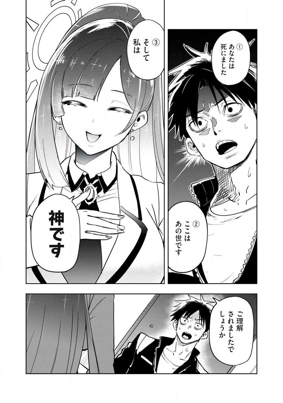年収一兆円を持ち帰る簡単なお仕事 第1話 - Page 17