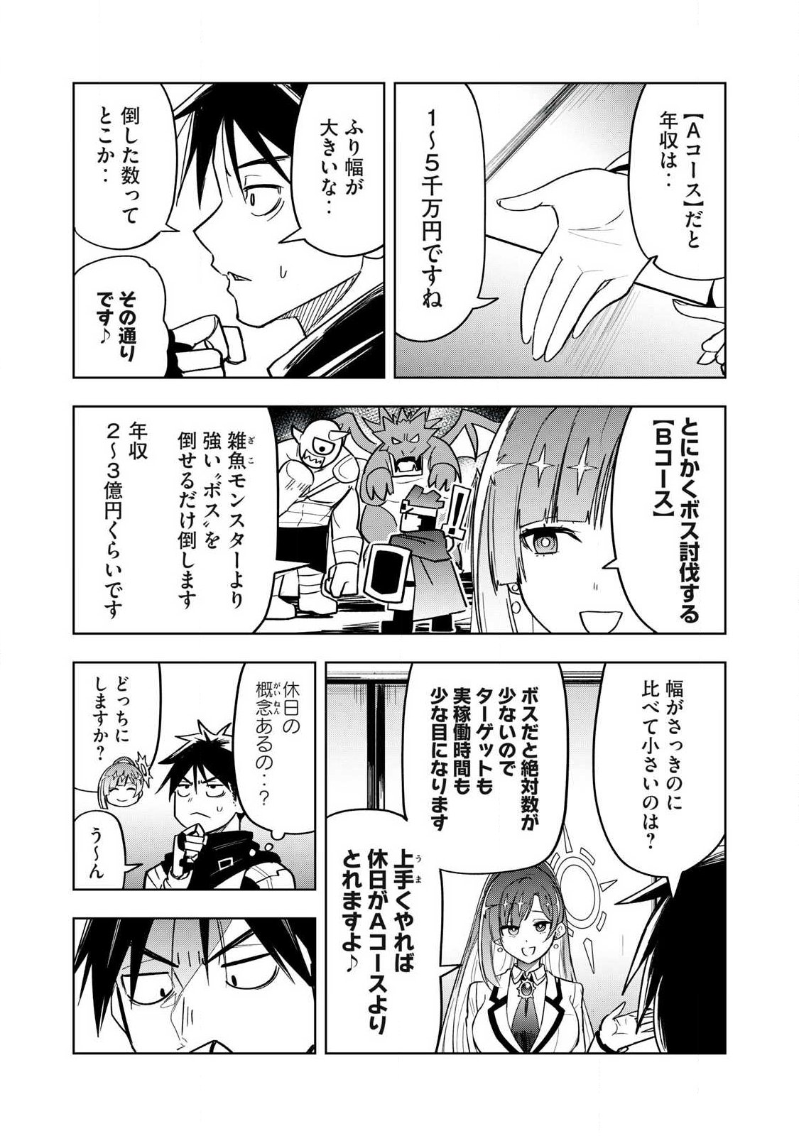 年収一兆円を持ち帰る簡単なお仕事 第1話 - Page 43