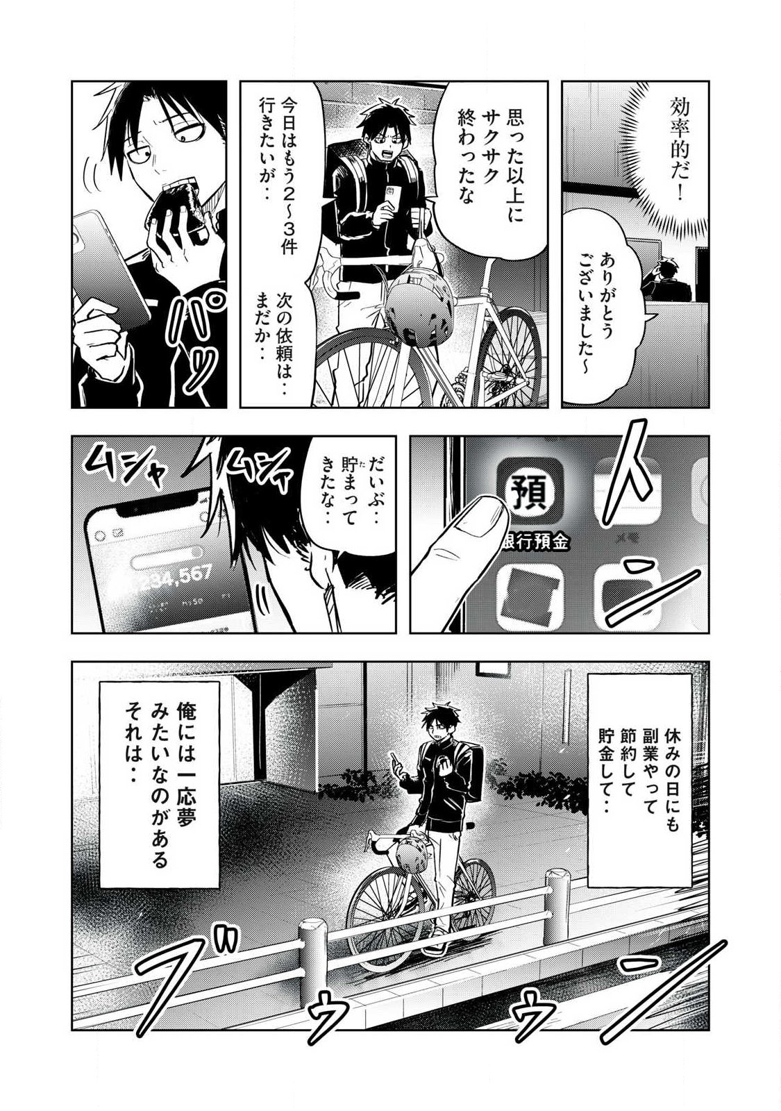 年収一兆円を持ち帰る簡単なお仕事 第1話 - Page 7
