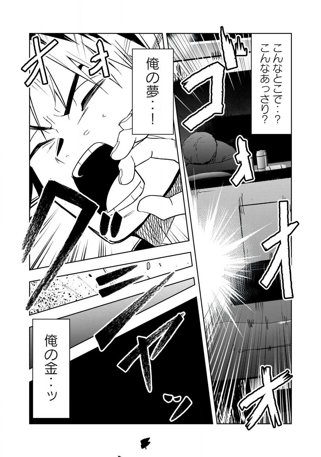年収一兆円を持ち帰る簡単なお仕事 第1話 - Page 11