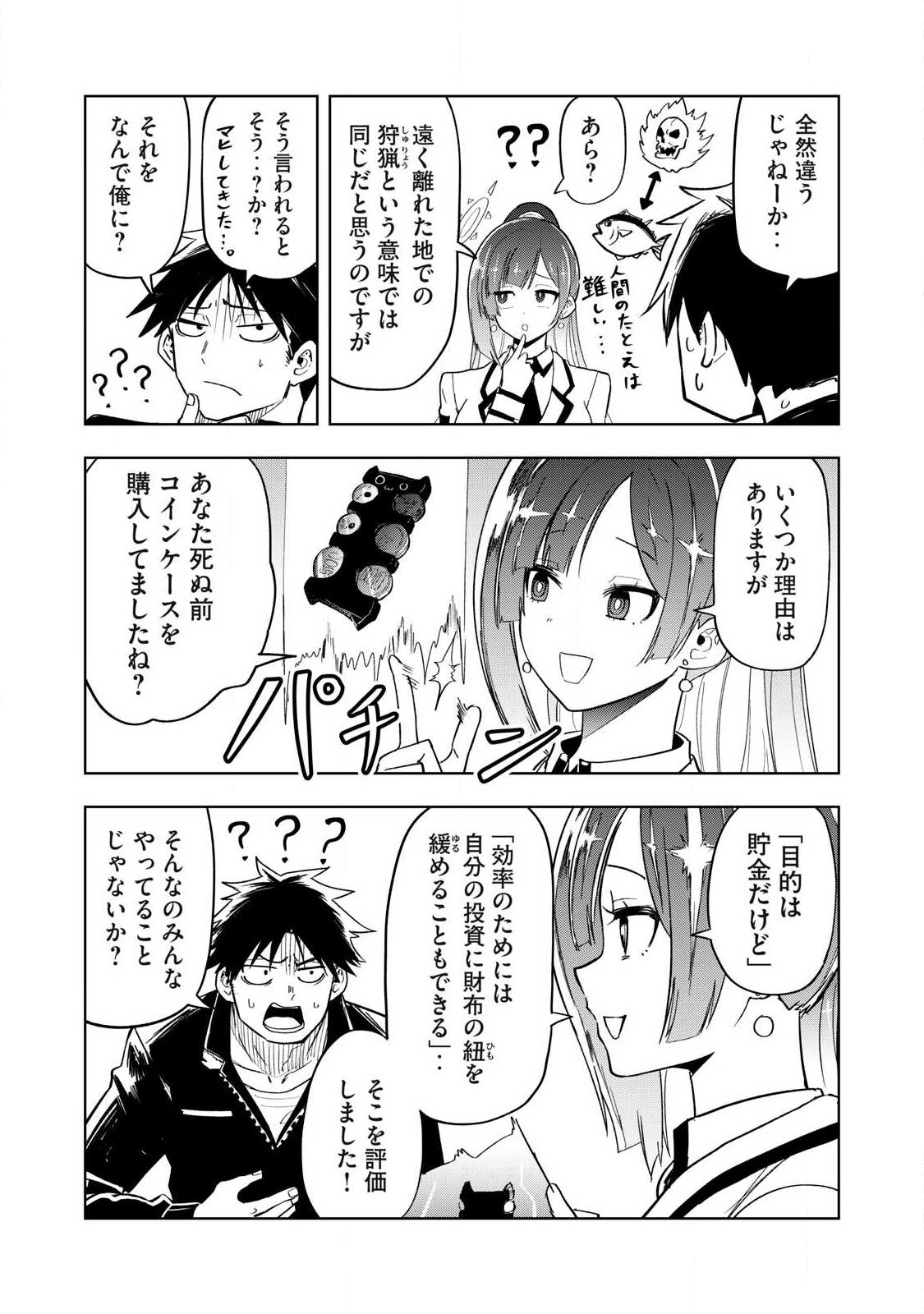 年収一兆円を持ち帰る簡単なお仕事 第1話 - Page 25