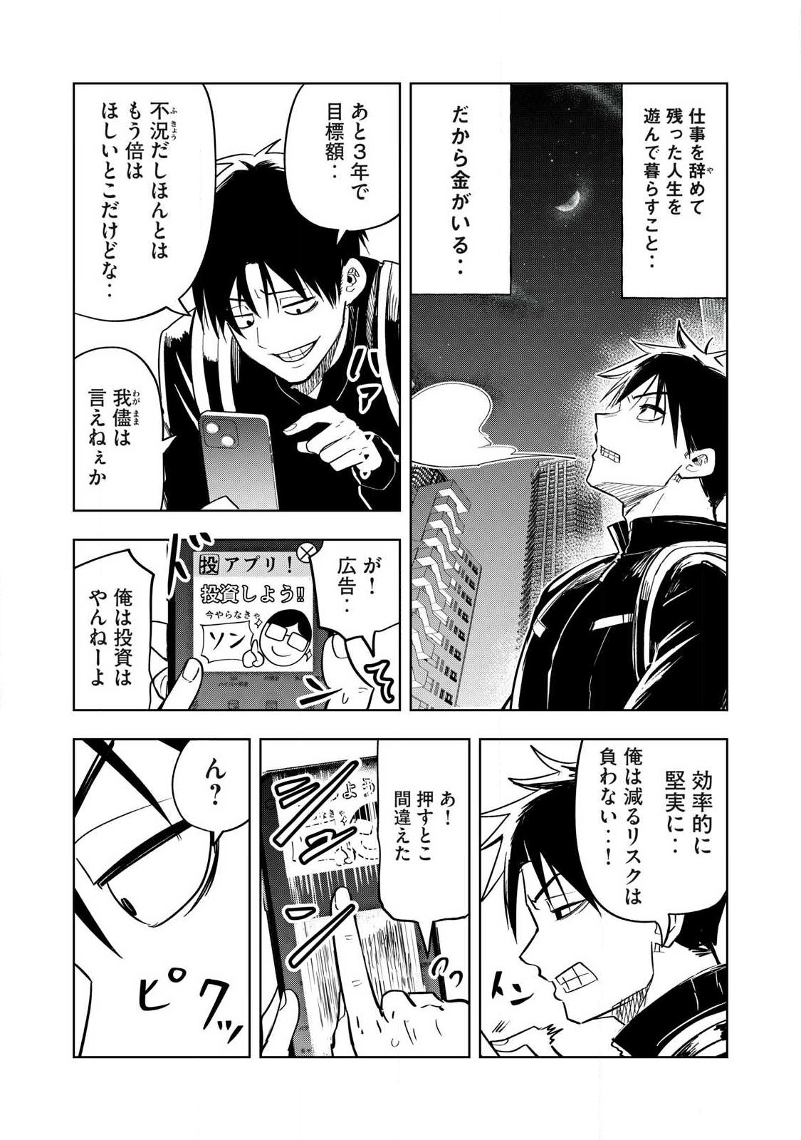 年収一兆円を持ち帰る簡単なお仕事 第1話 - Page 8