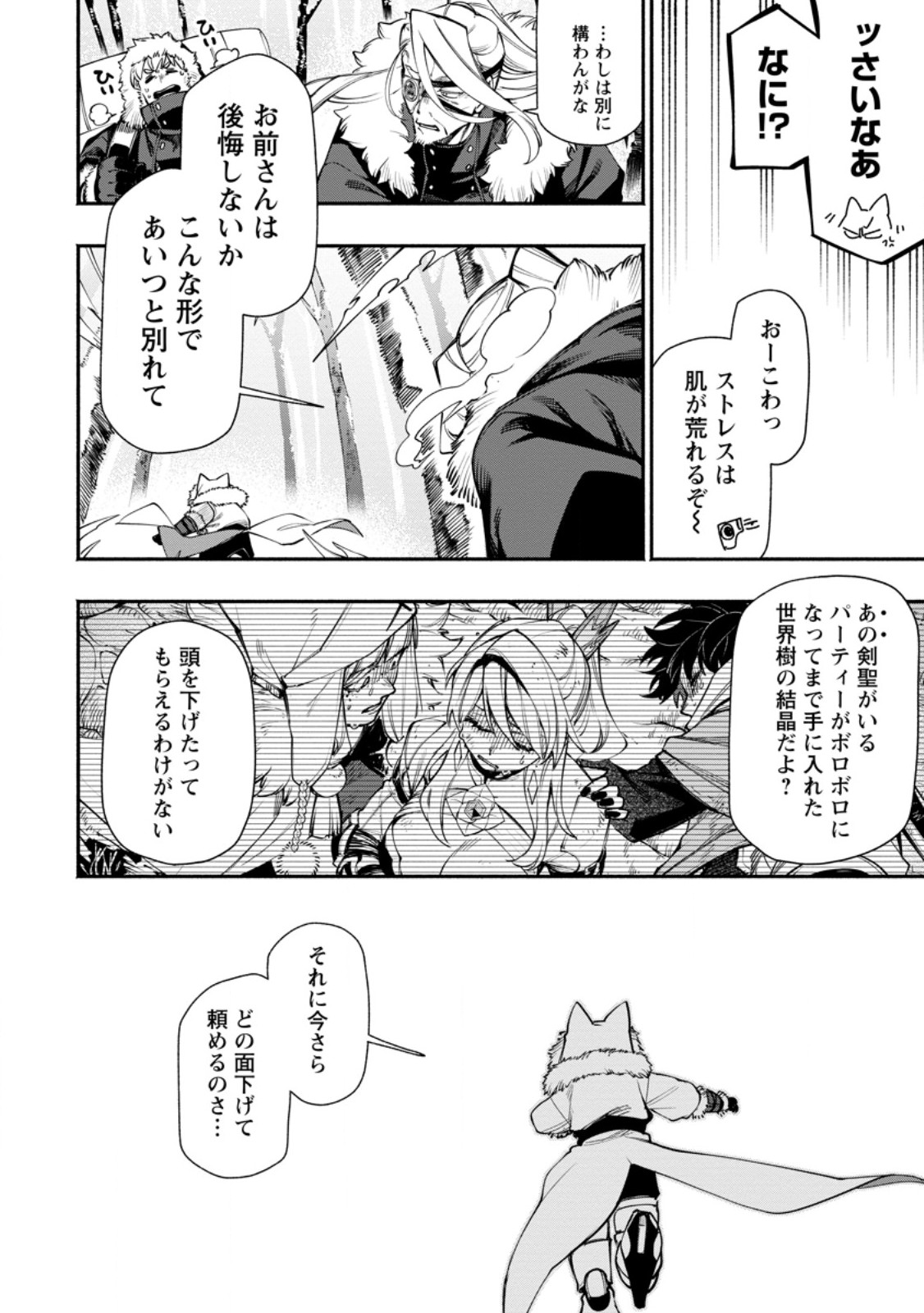ポイントギフター《経験値分配能力者》の異世界最強ソロライフ 第36.1話 - Page 4