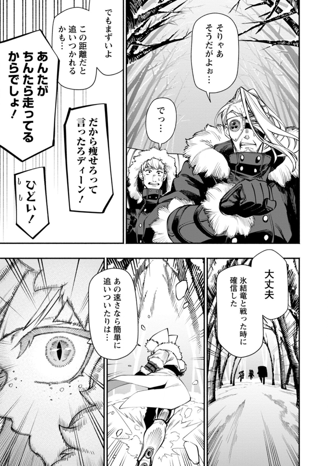 ポイントギフター《経験値分配能力者》の異世界最強ソロライフ 第36.1話 - Page 5
