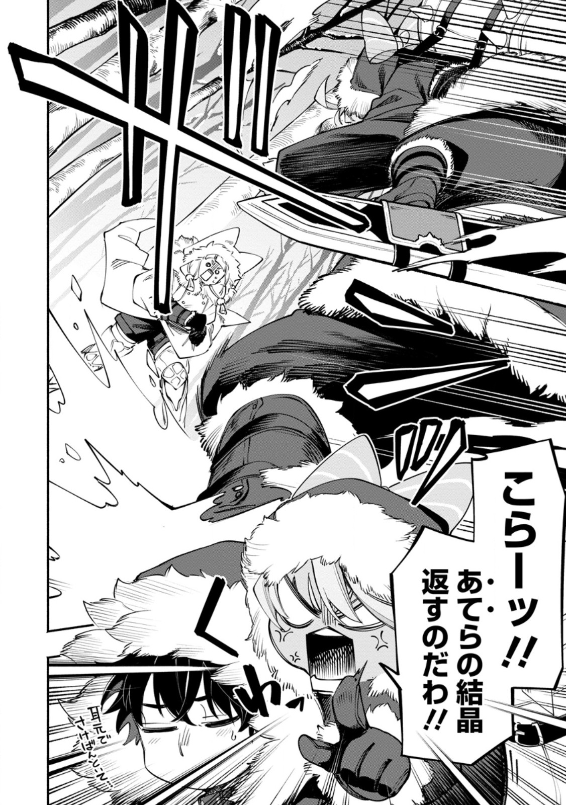 ポイントギフター《経験値分配能力者》の異世界最強ソロライフ 第36.1話 - Page 6