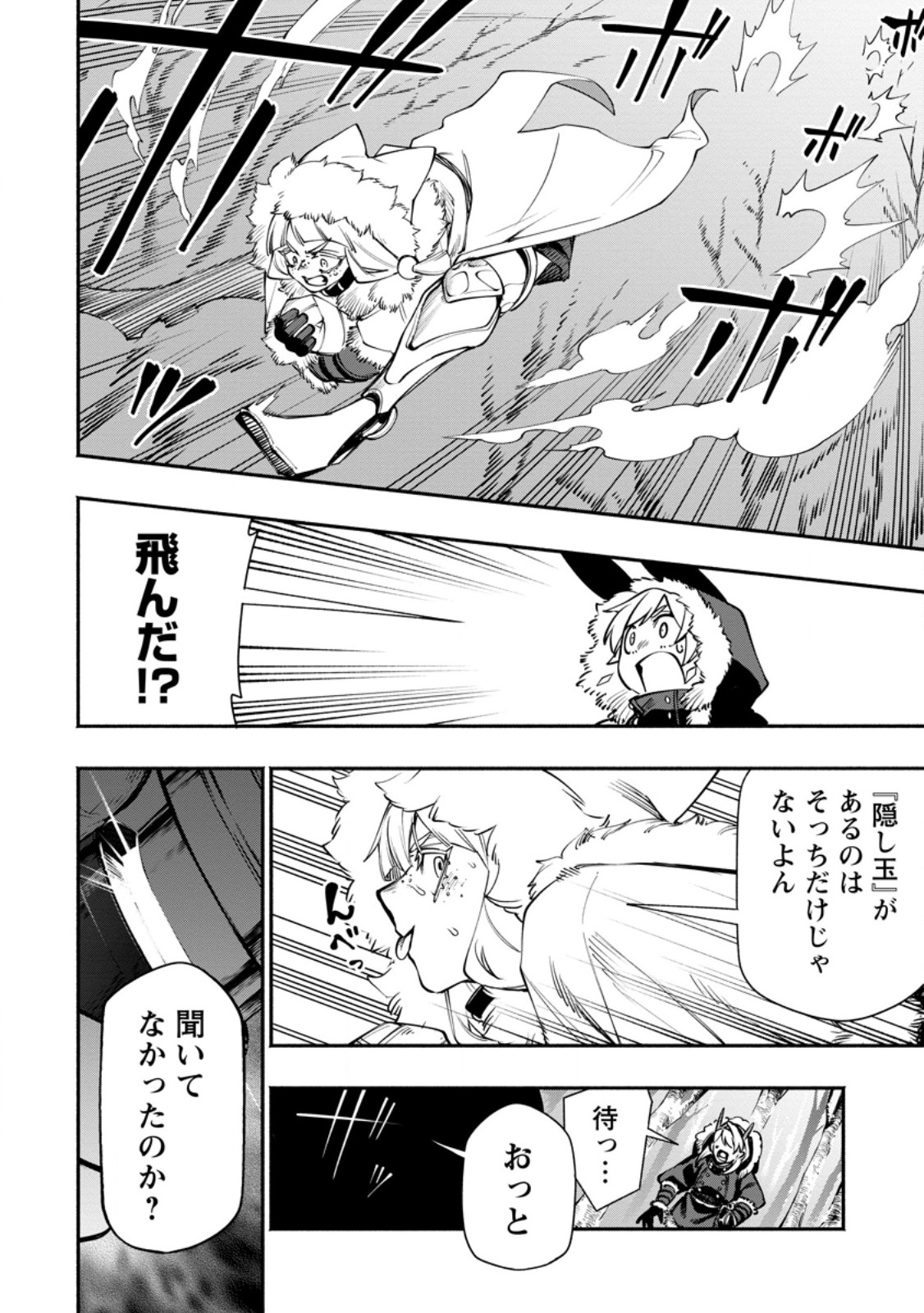 ポイントギフター《経験値分配能力者》の異世界最強ソロライフ 第36.1話 - Page 10