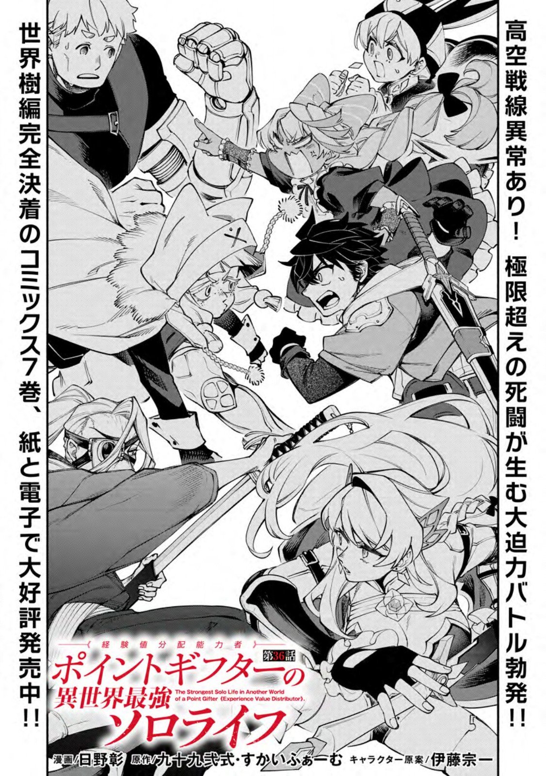 ポイントギフター《経験値分配能力者》の異世界最強ソロライフ 第36.1話 - Page 7