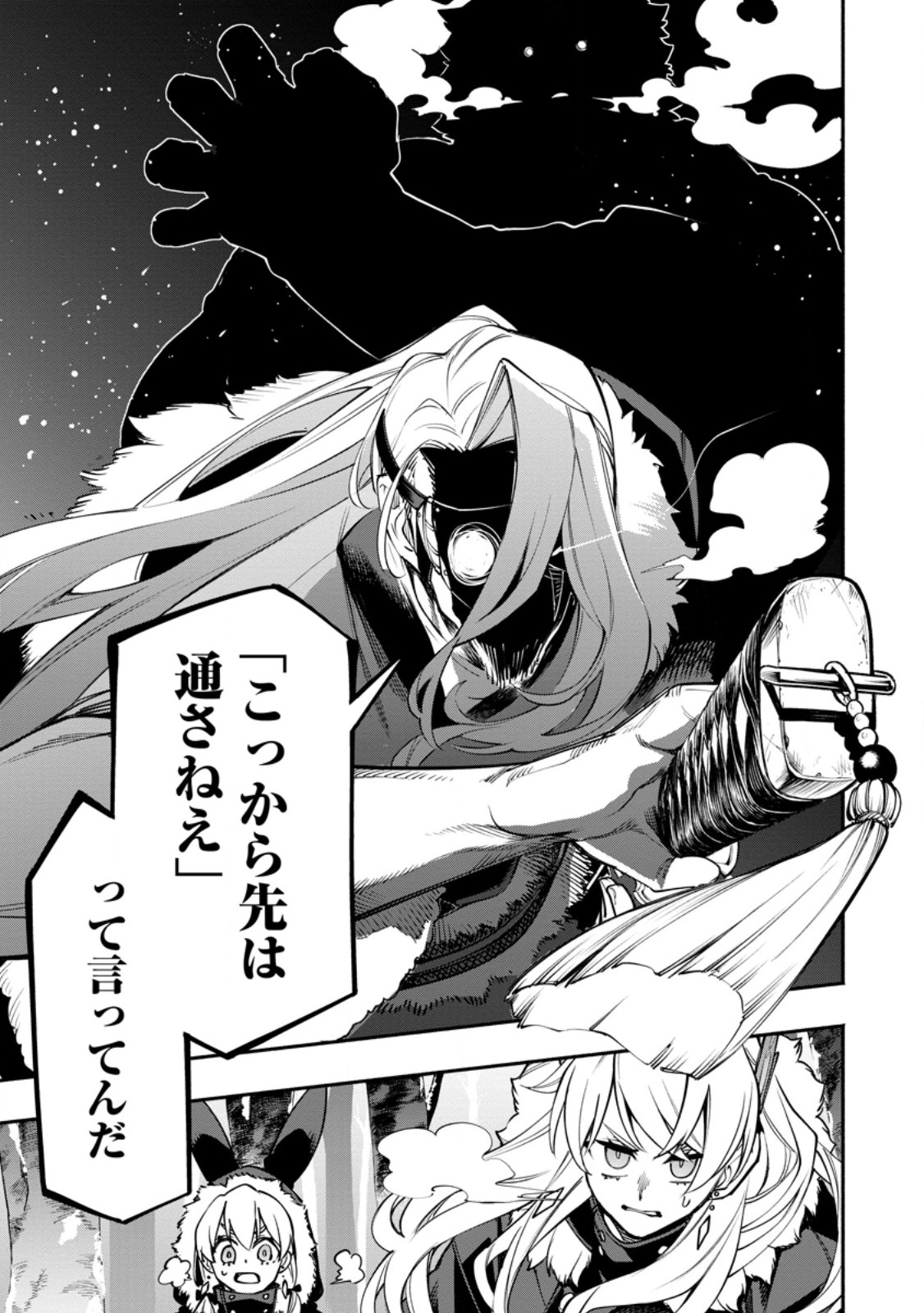 ポイントギフター《経験値分配能力者》の異世界最強ソロライフ 第36.1話 - Page 11