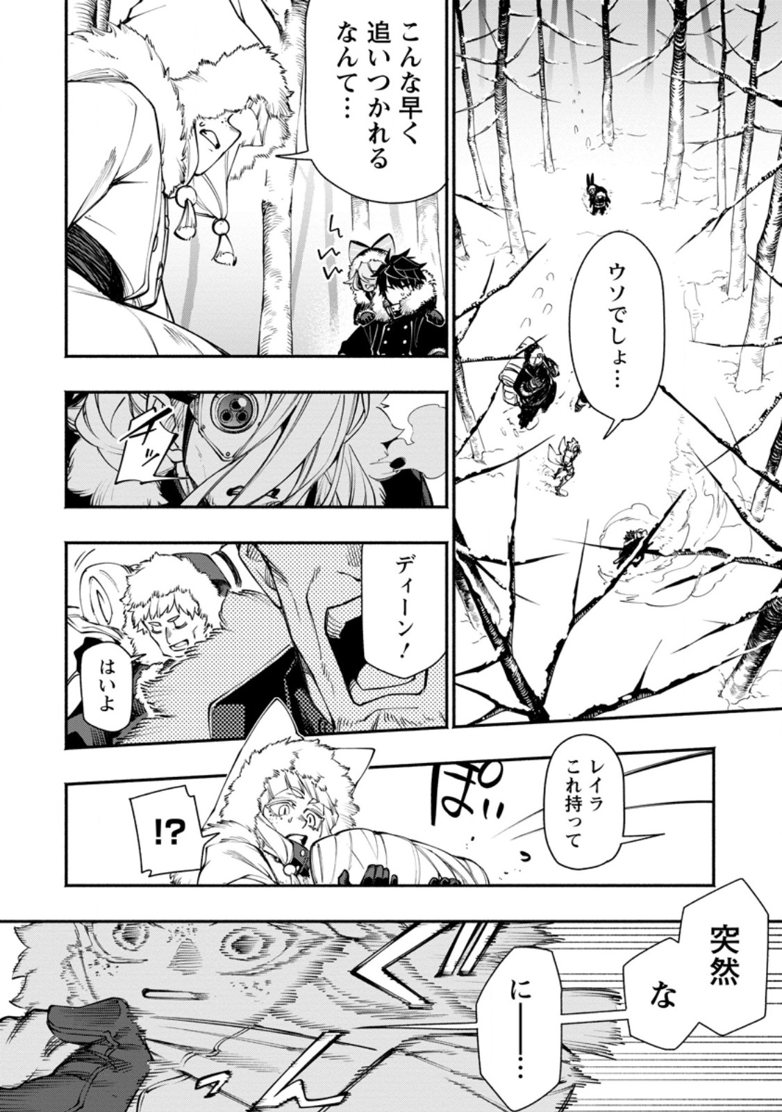 ポイントギフター《経験値分配能力者》の異世界最強ソロライフ 第36.1話 - Page 8