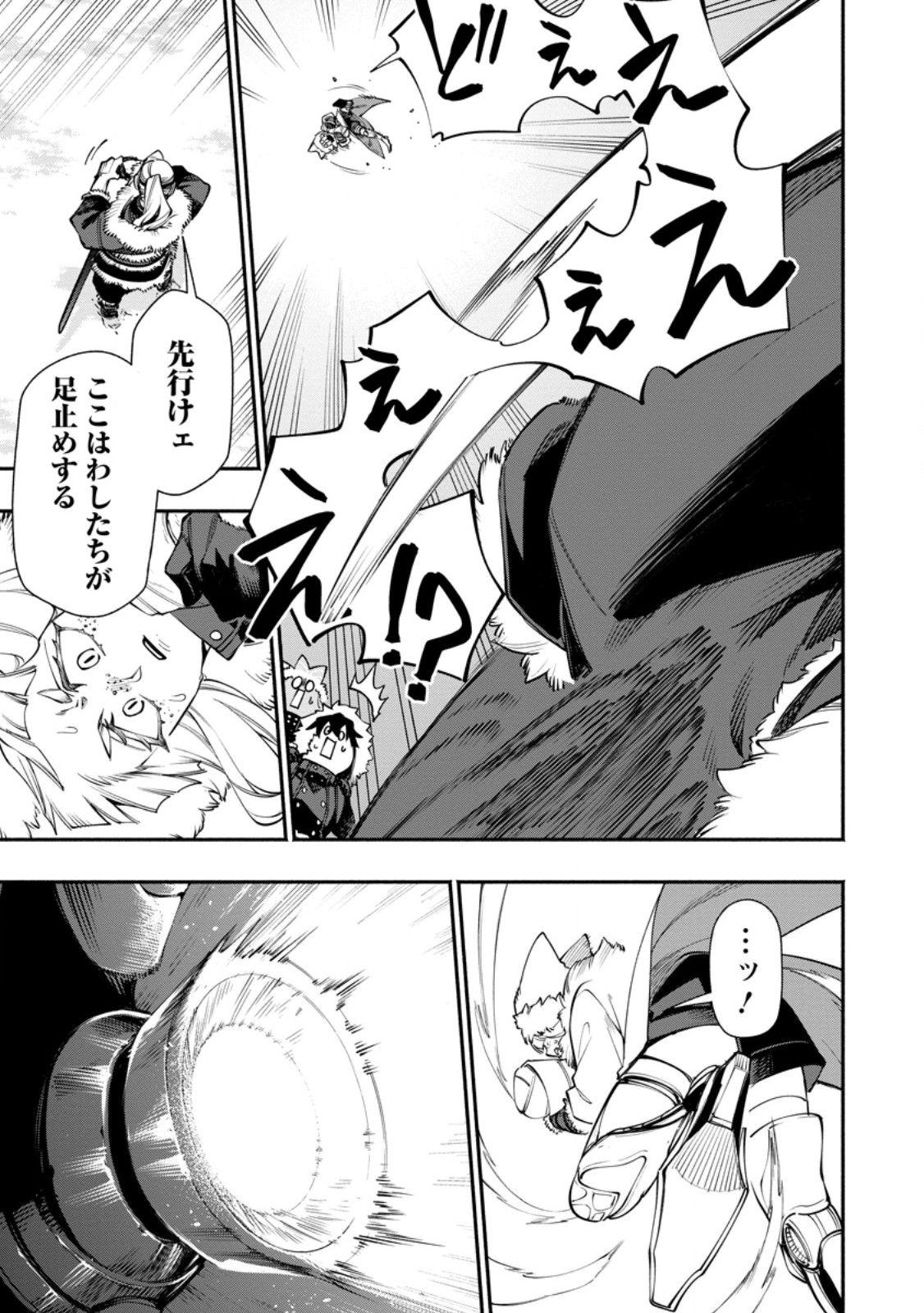 ポイントギフター《経験値分配能力者》の異世界最強ソロライフ 第36.1話 - Page 9