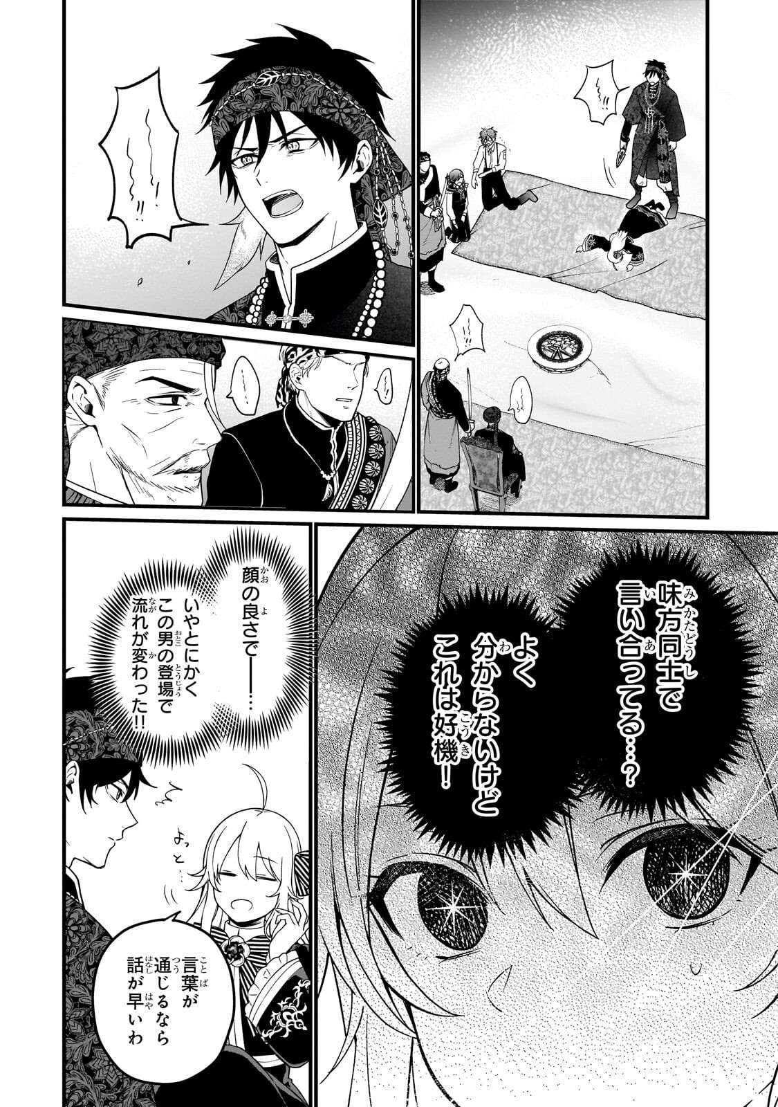 大草原の小さな領主 ～元廃ゲーマーな転生幼女の楽しいハードモード辺境開拓記～ 第8.1話 - Page 4