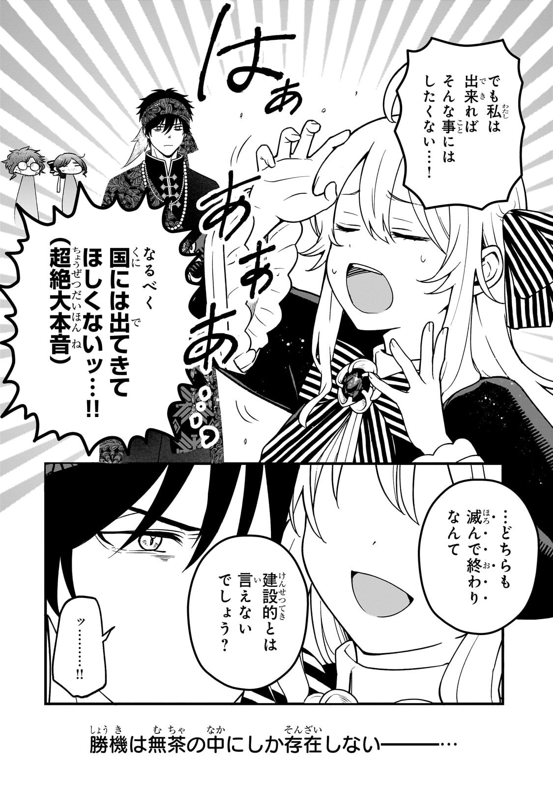 大草原の小さな領主 ～元廃ゲーマーな転生幼女の楽しいハードモード辺境開拓記～ 第8.1話 - Page 10