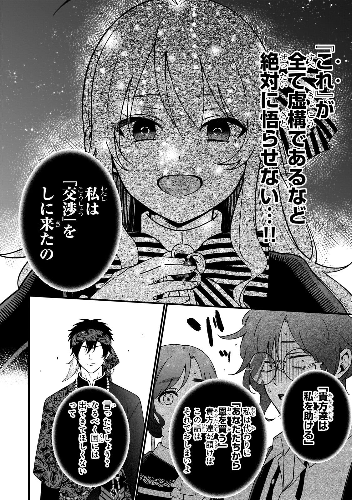 大草原の小さな領主 ～元廃ゲーマーな転生幼女の楽しいハードモード辺境開拓記～ 第8.1話 - Page 12