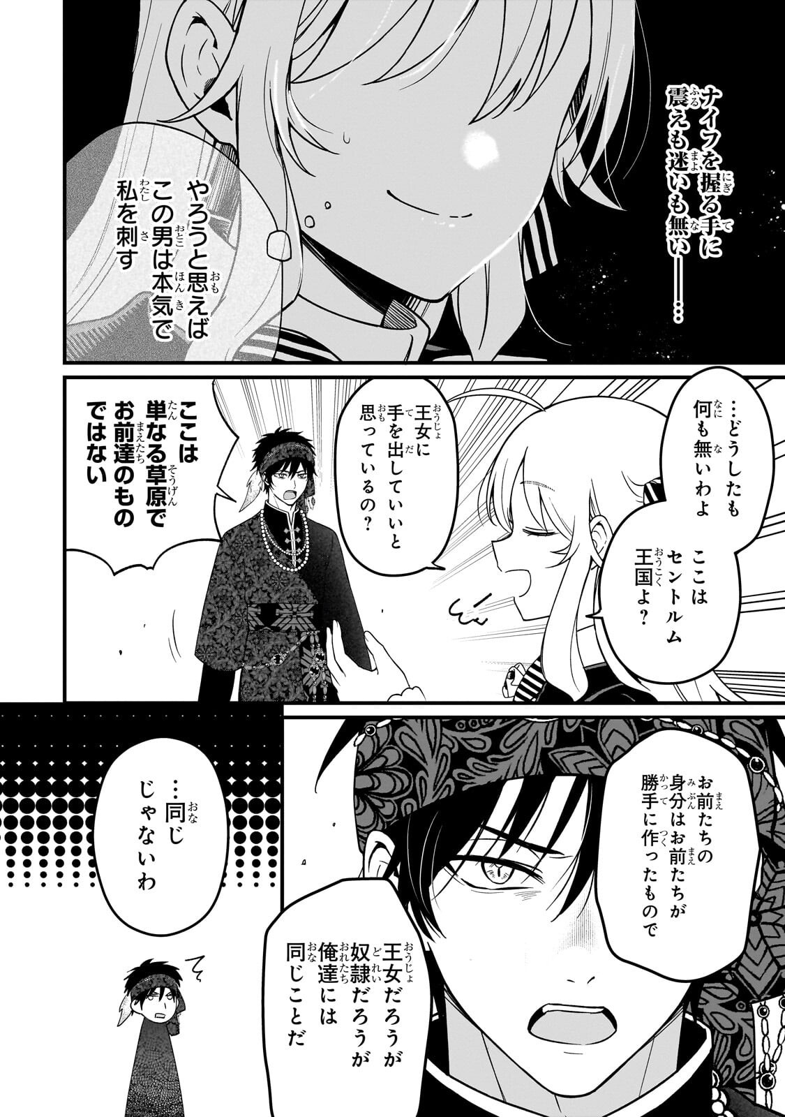 大草原の小さな領主 ～元廃ゲーマーな転生幼女の楽しいハードモード辺境開拓記～ 第8.1話 - Page 6