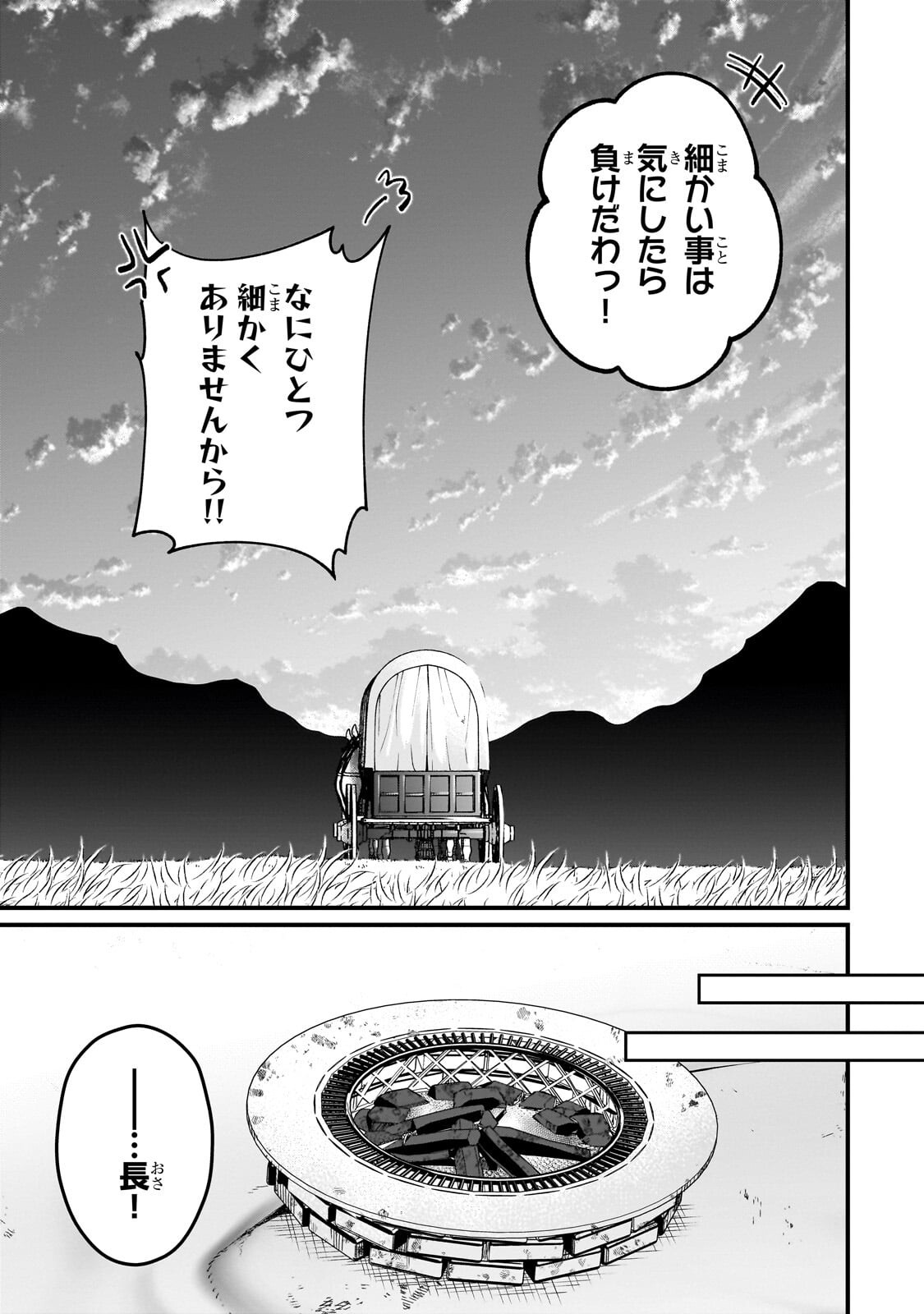 大草原の小さな領主 ～元廃ゲーマーな転生幼女の楽しいハードモード辺境開拓記～ 第8.1話 - Page 17