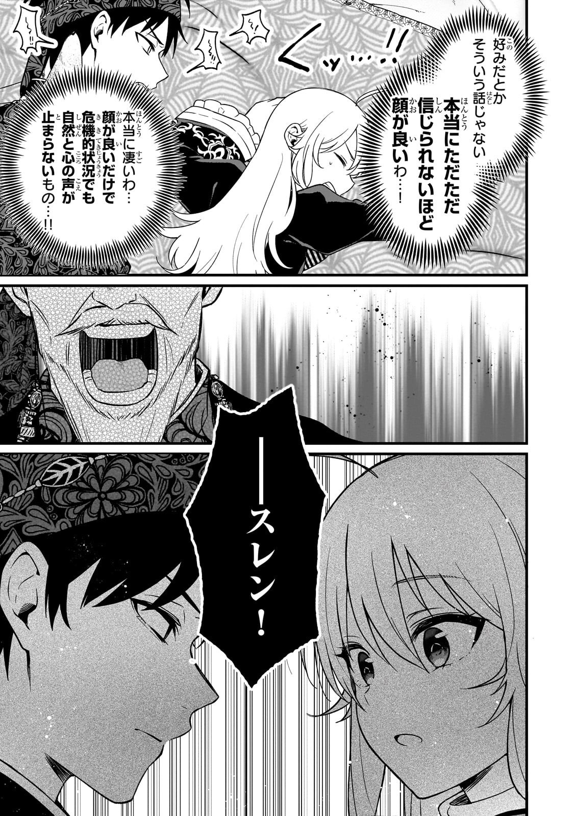 大草原の小さな領主 ～元廃ゲーマーな転生幼女の楽しいハードモード辺境開拓記～ 第8.1話 - Page 3