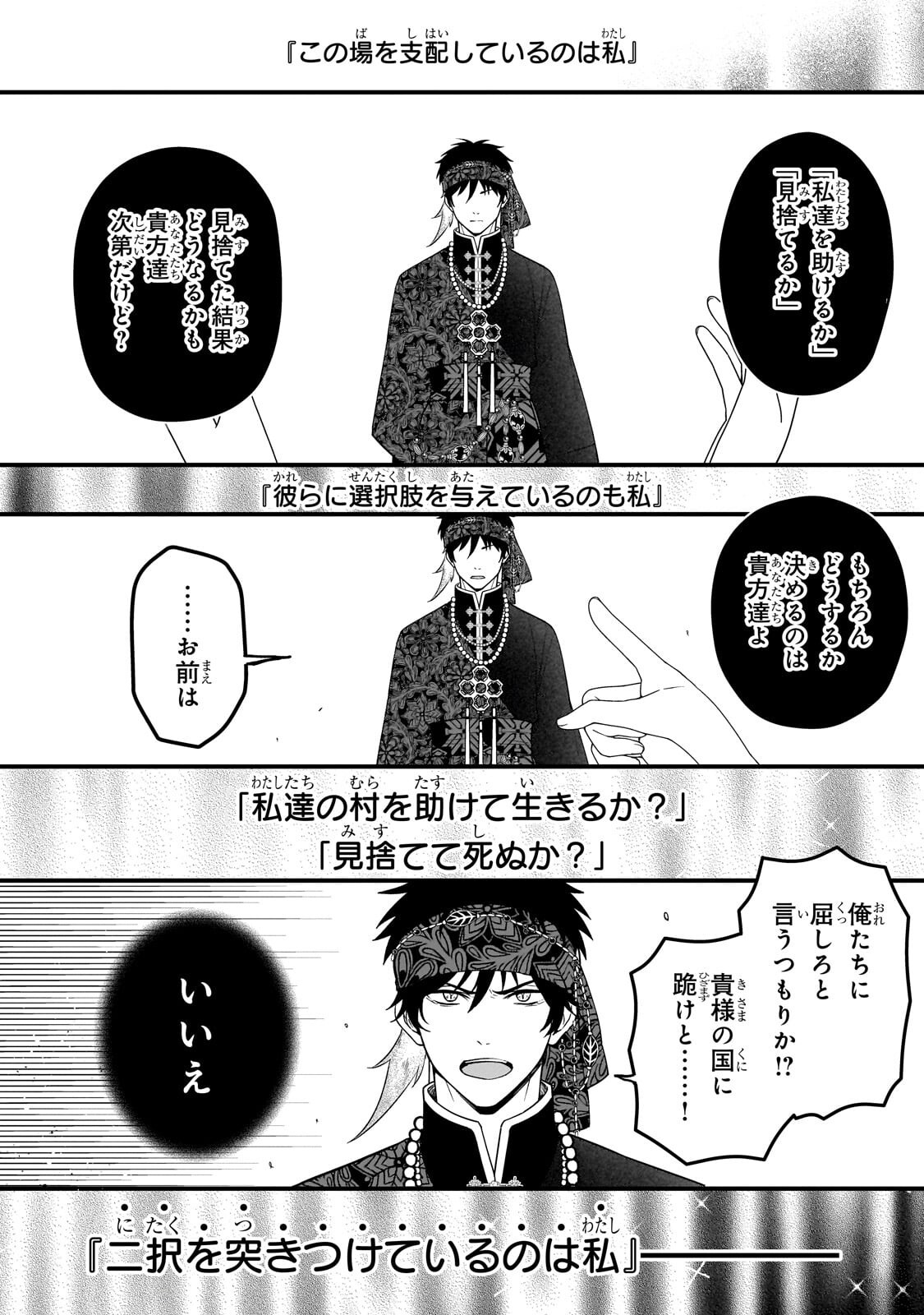 大草原の小さな領主 ～元廃ゲーマーな転生幼女の楽しいハードモード辺境開拓記～ 第8.1話 - Page 11