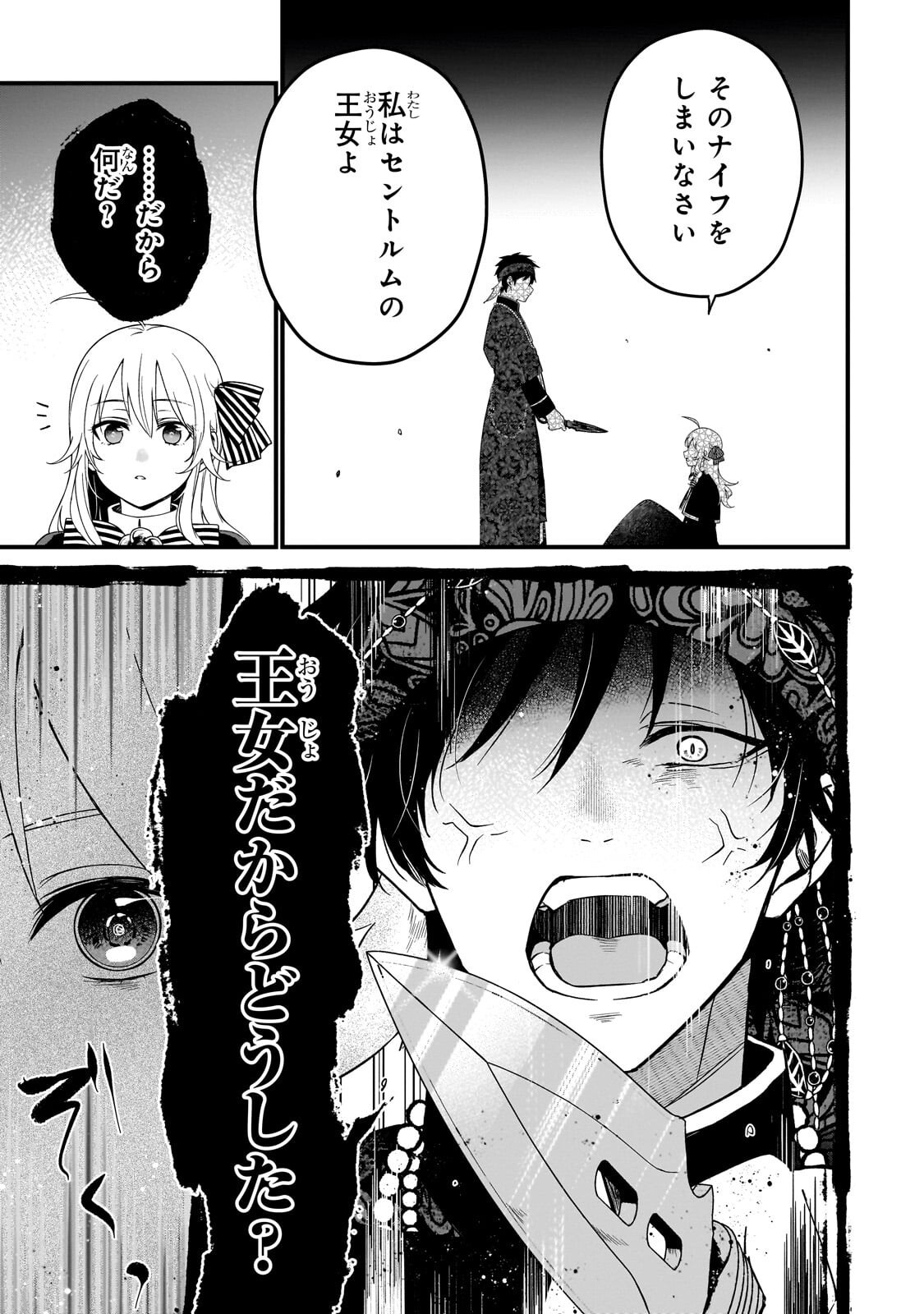 大草原の小さな領主 ～元廃ゲーマーな転生幼女の楽しいハードモード辺境開拓記～ 第8.1話 - Page 5