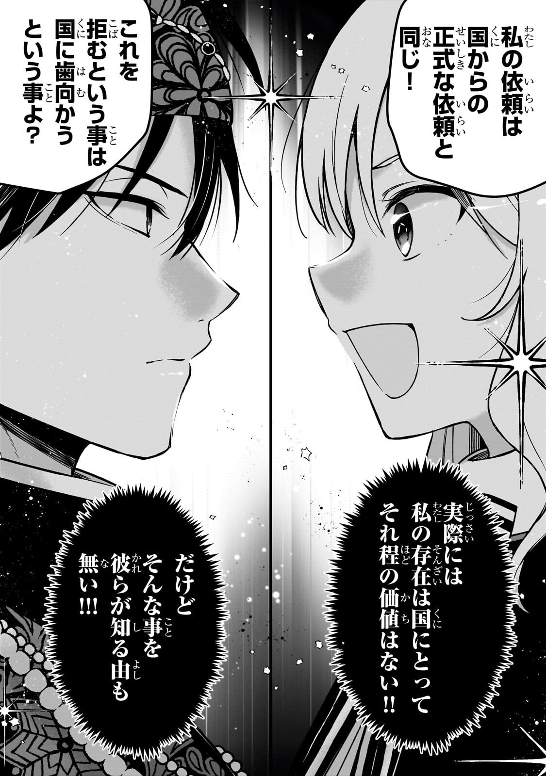 大草原の小さな領主 ～元廃ゲーマーな転生幼女の楽しいハードモード辺境開拓記～ 第8.1話 - Page 8