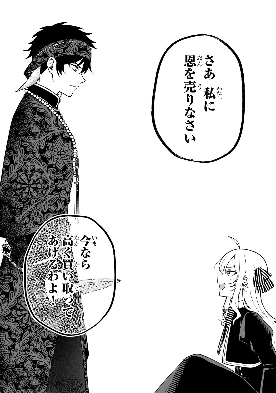 大草原の小さな領主 ～元廃ゲーマーな転生幼女の楽しいハードモード辺境開拓記～ 第8.1話 - Page 13