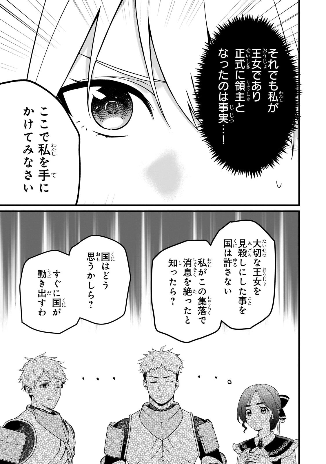大草原の小さな領主 ～元廃ゲーマーな転生幼女の楽しいハードモード辺境開拓記～ 第8.1話 - Page 9