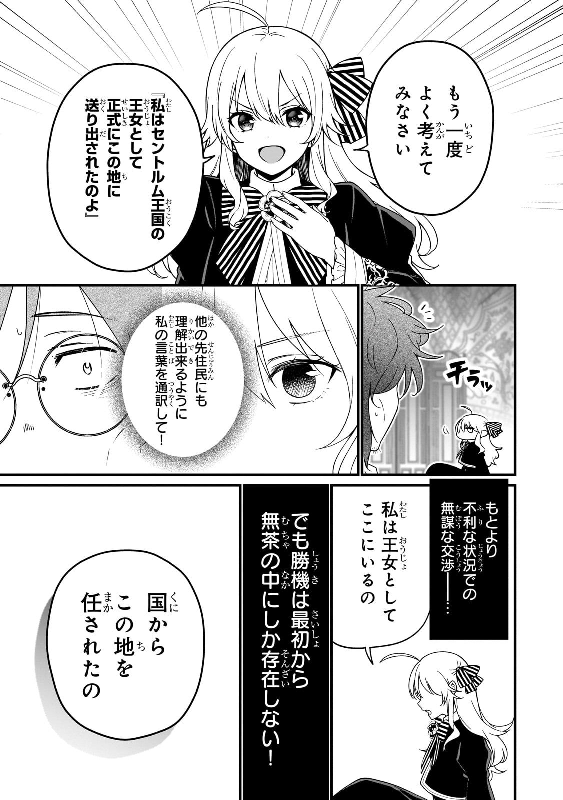大草原の小さな領主 ～元廃ゲーマーな転生幼女の楽しいハードモード辺境開拓記～ 第8.1話 - Page 7
