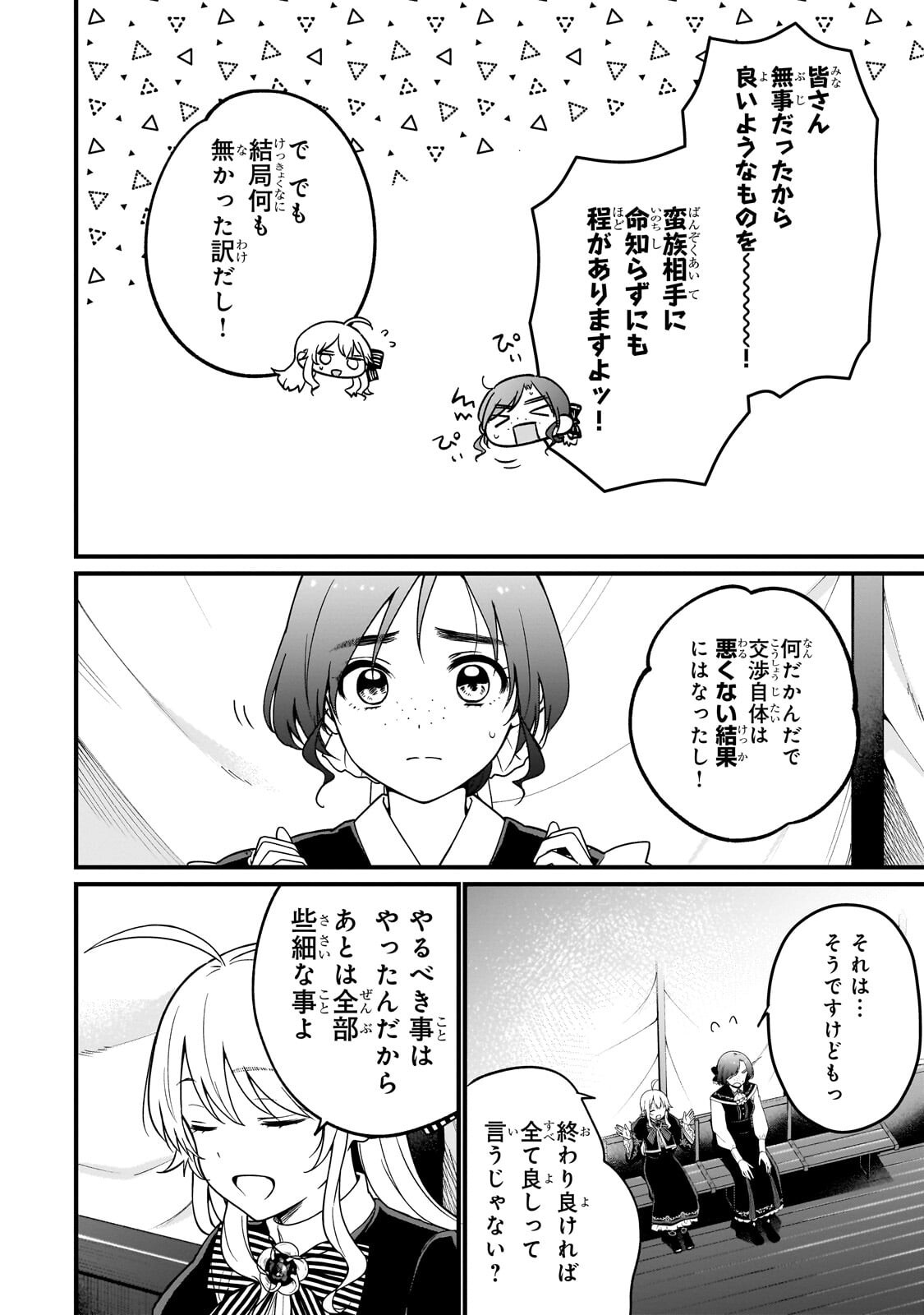 大草原の小さな領主 ～元廃ゲーマーな転生幼女の楽しいハードモード辺境開拓記～ 第8.1話 - Page 16