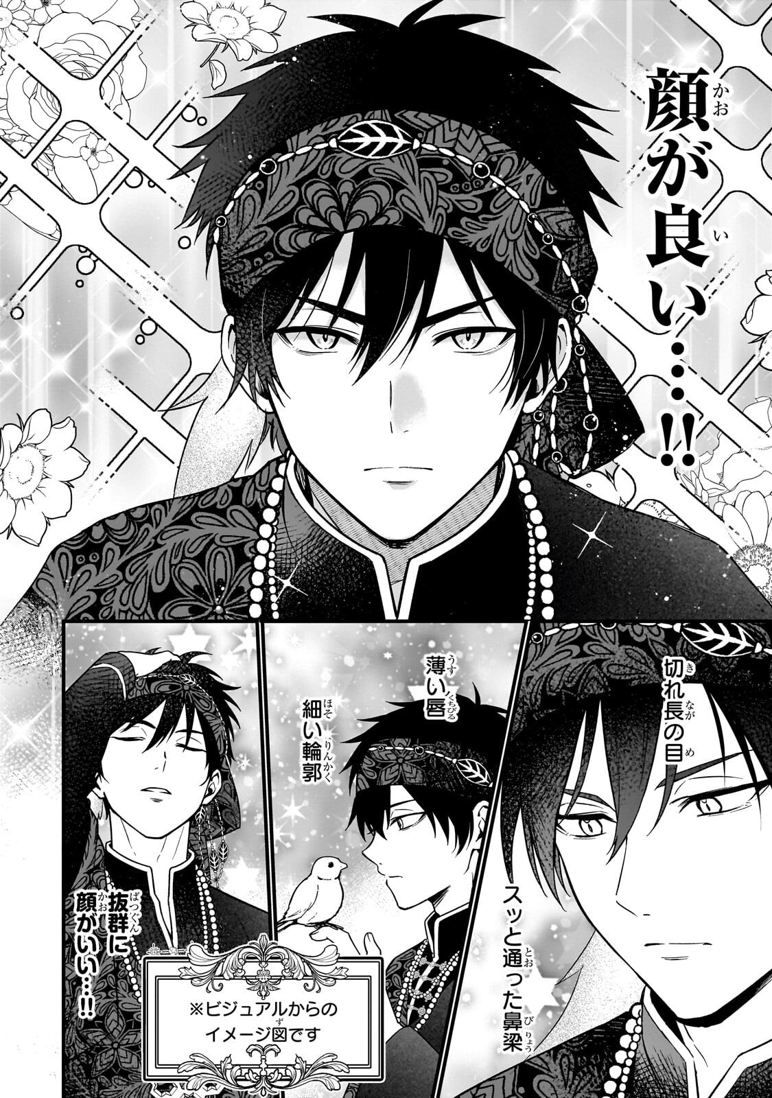 大草原の小さな領主 ～元廃ゲーマーな転生幼女の楽しいハードモード辺境開拓記～ 第8.1話 - Page 2