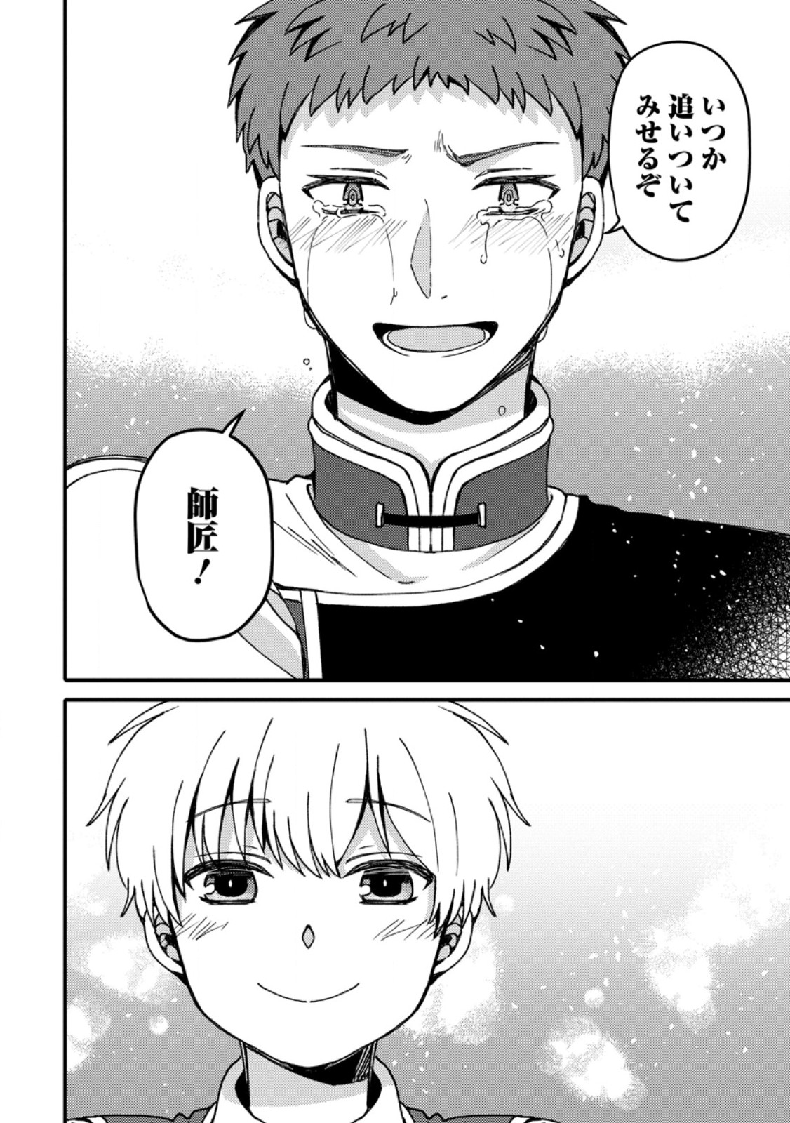 「ある程度 の魔法の才能」で今度こそ異世界でスローライフをおくります 第25.2話 - Page 10