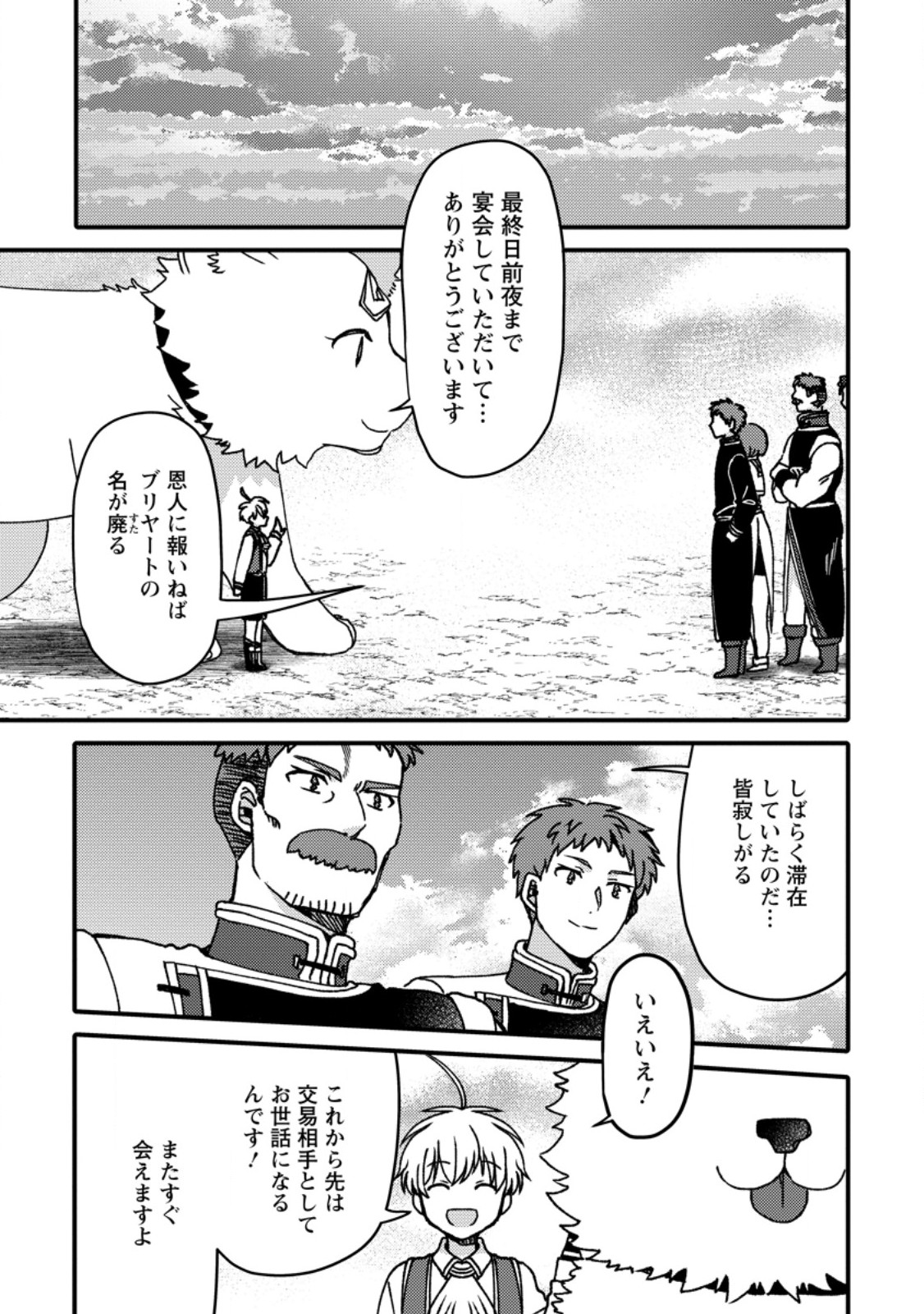 「ある程度 の魔法の才能」で今度こそ異世界でスローライフをおくります 第25.2話 - Page 7