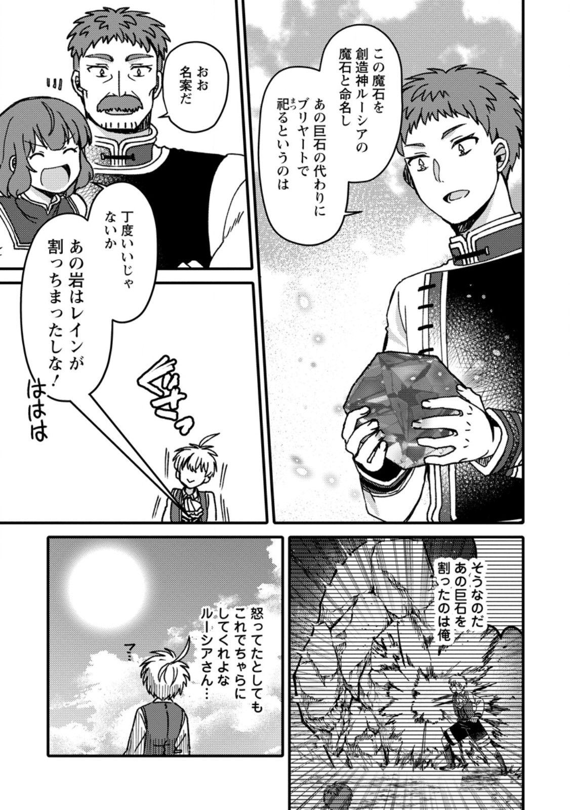 「ある程度 の魔法の才能」で今度こそ異世界でスローライフをおくります 第25.2話 - Page 5