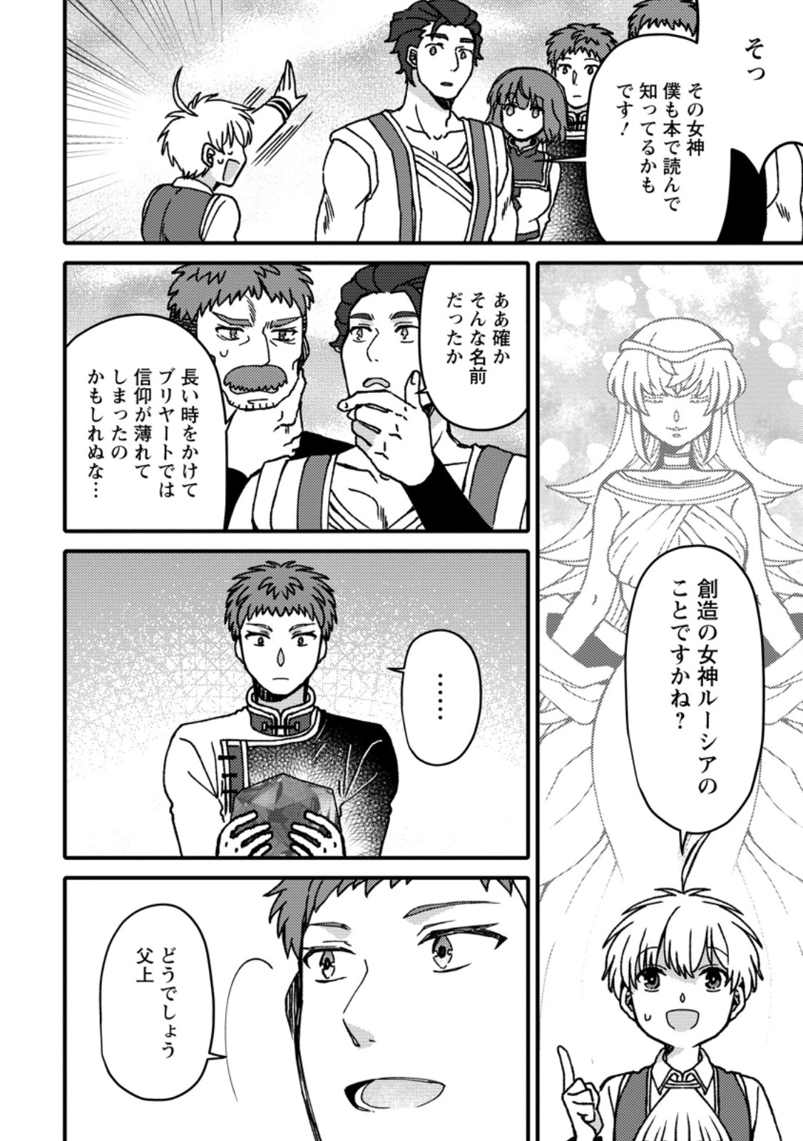 「ある程度 の魔法の才能」で今度こそ異世界でスローライフをおくります 第25.2話 - Page 4