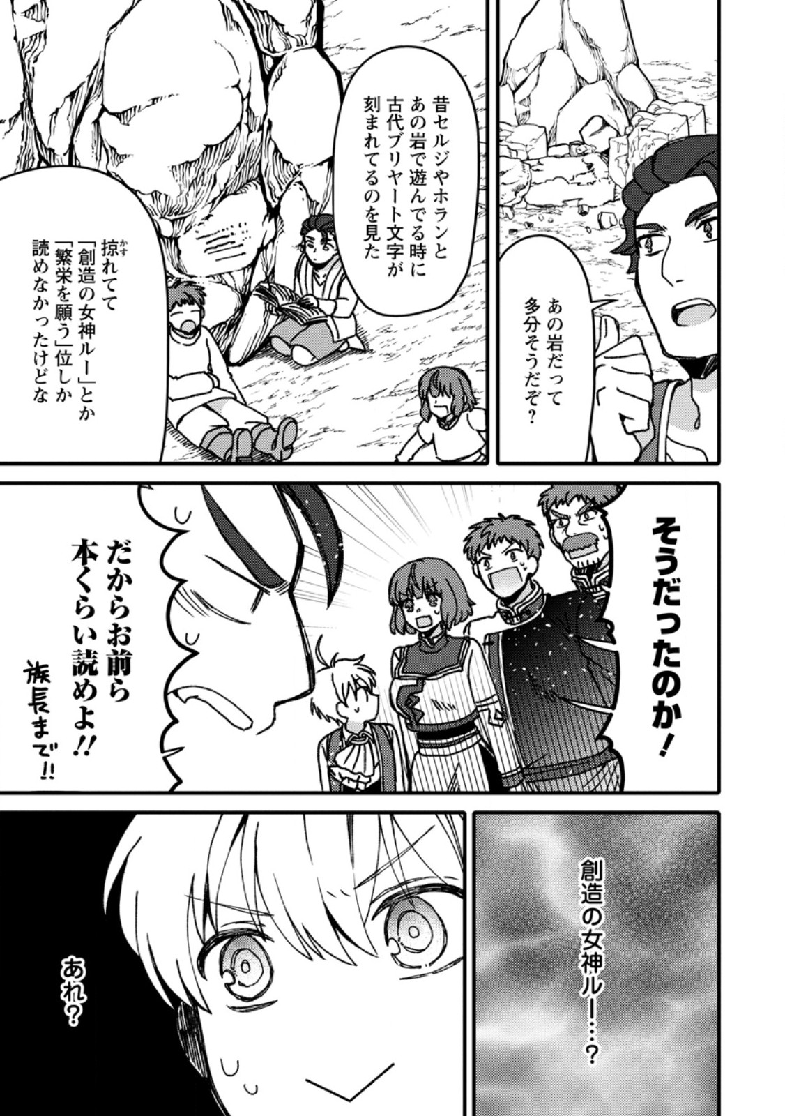 「ある程度 の魔法の才能」で今度こそ異世界でスローライフをおくります 第25.2話 - Page 3