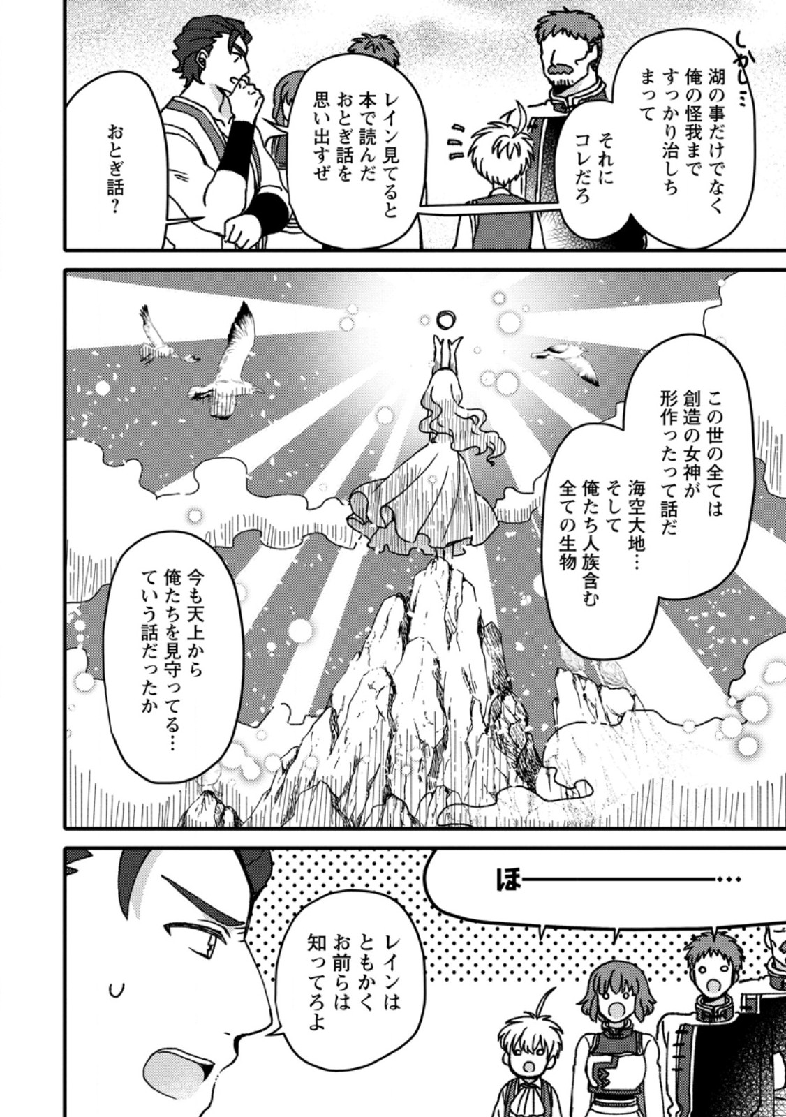 「ある程度 の魔法の才能」で今度こそ異世界でスローライフをおくります 第25.2話 - Page 2