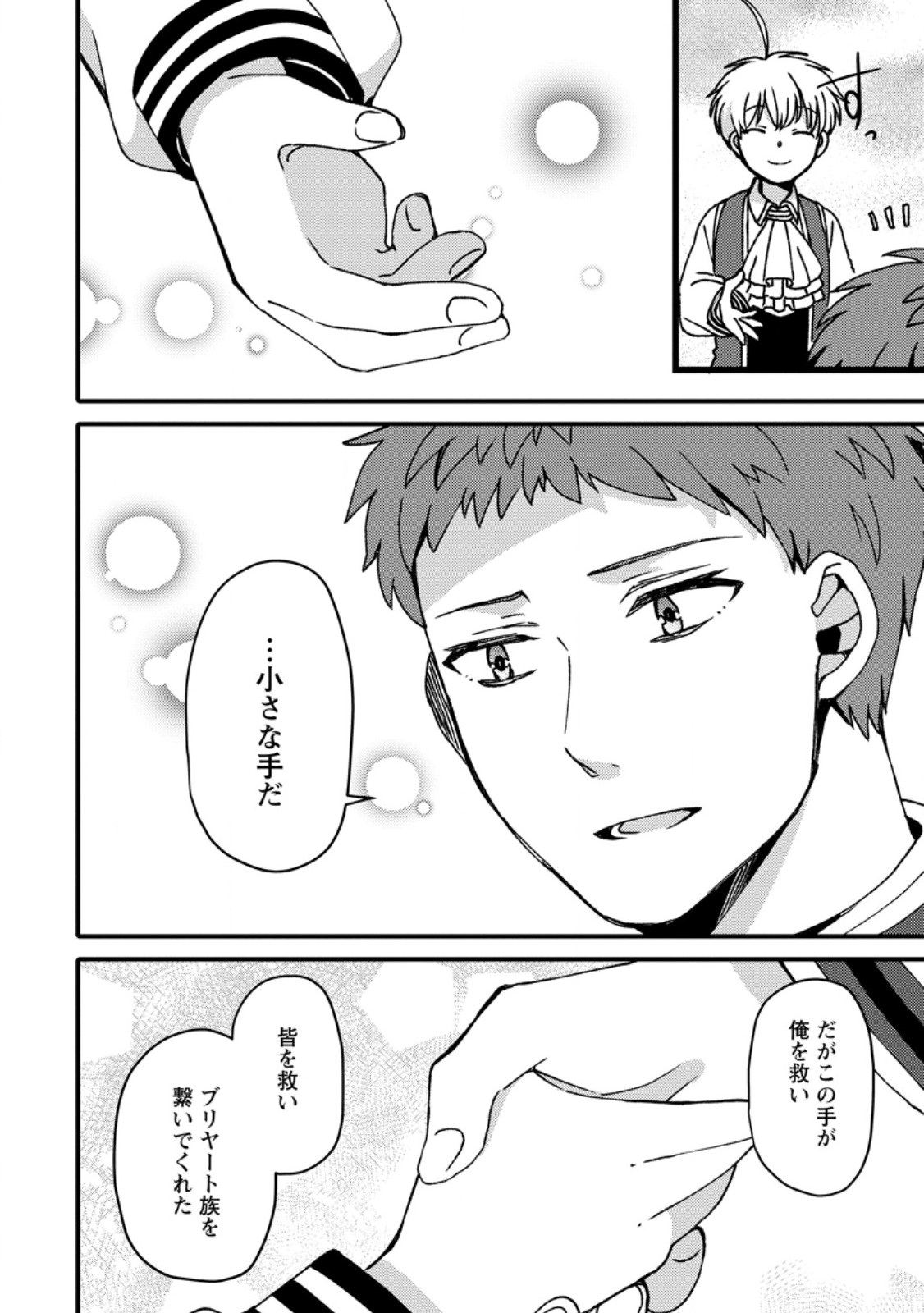 「ある程度 の魔法の才能」で今度こそ異世界でスローライフをおくります 第25.2話 - Page 8