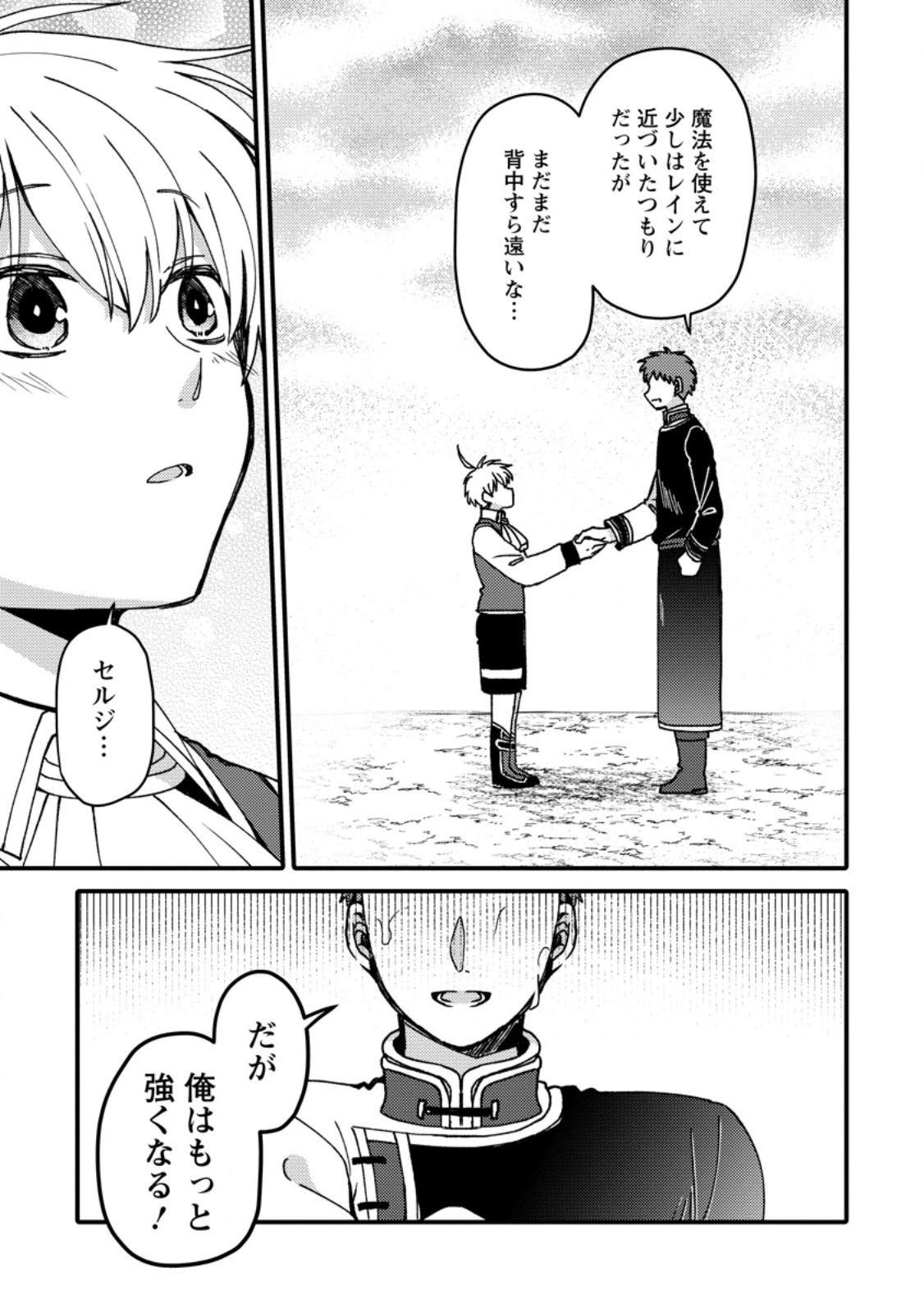 「ある程度 の魔法の才能」で今度こそ異世界でスローライフをおくります 第25.2話 - Page 9