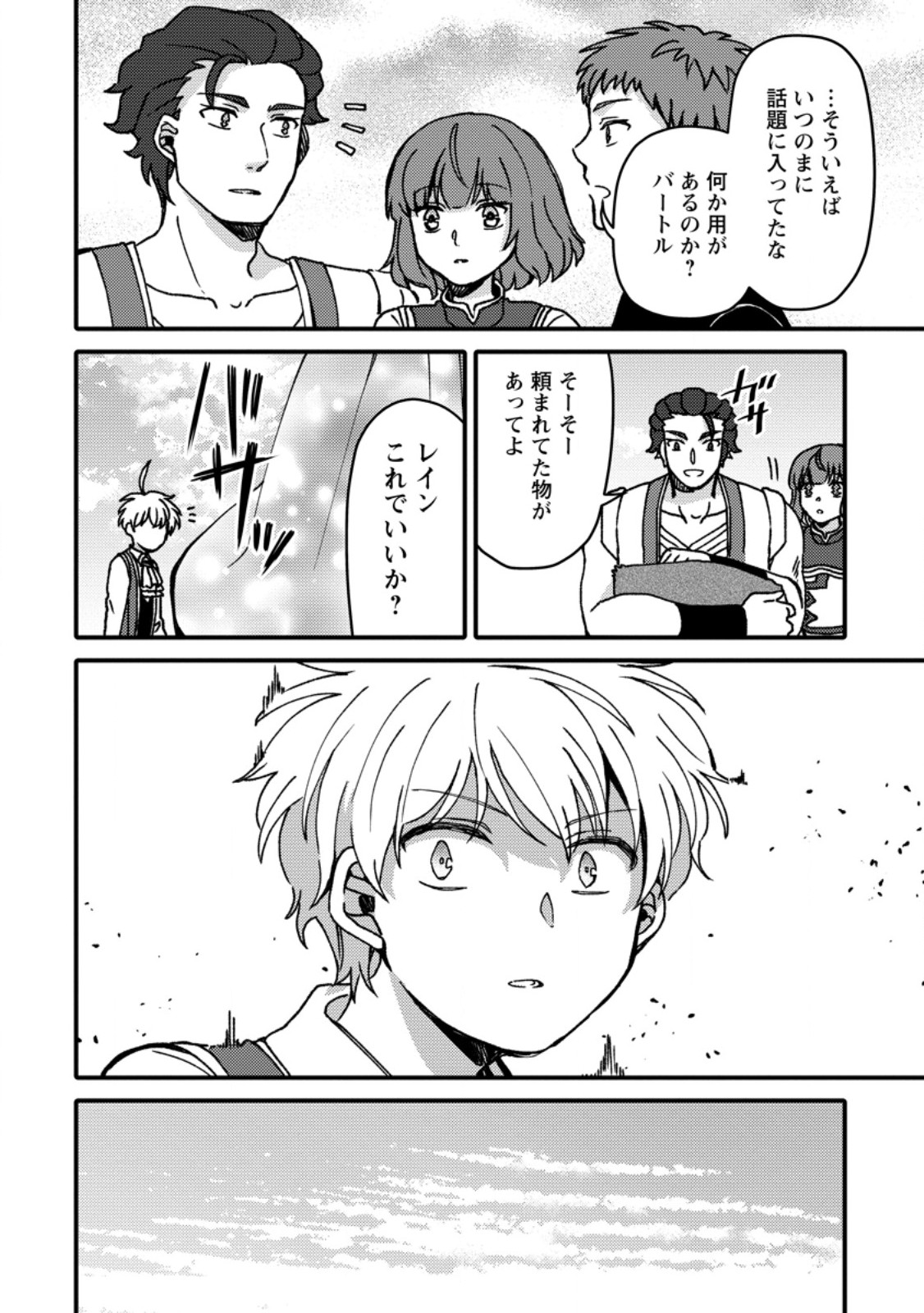 「ある程度 の魔法の才能」で今度こそ異世界でスローライフをおくります 第25.2話 - Page 6