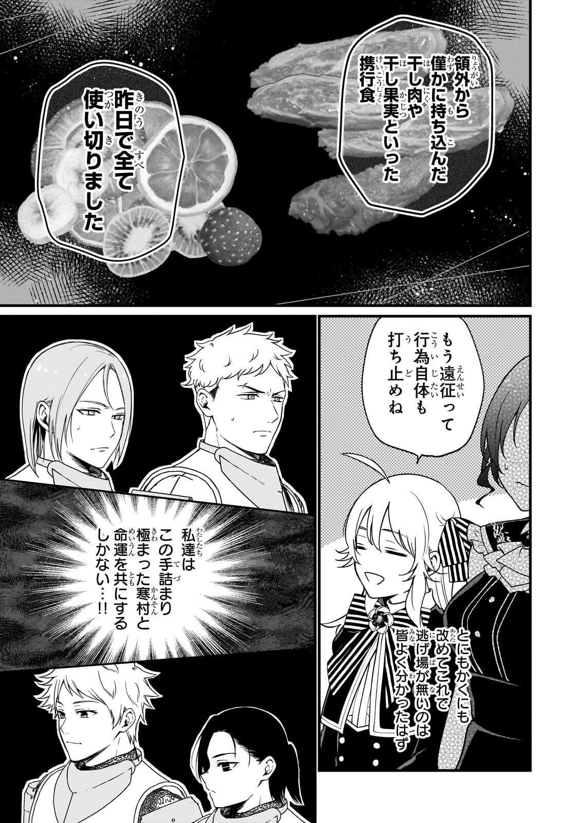 大草原の小さな領主 ～元廃ゲーマーな転生幼女の楽しいハードモード辺境開拓記～ 第8.2話 - Page 8