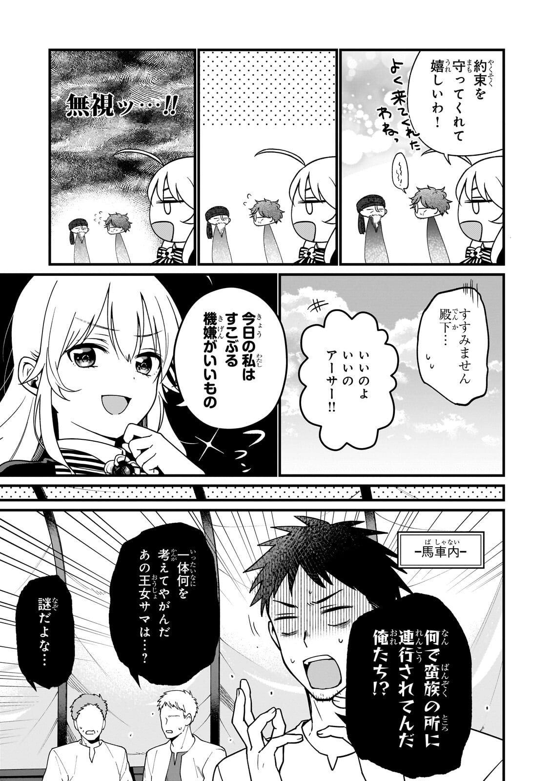 大草原の小さな領主 ～元廃ゲーマーな転生幼女の楽しいハードモード辺境開拓記～ 第8.2話 - Page 12