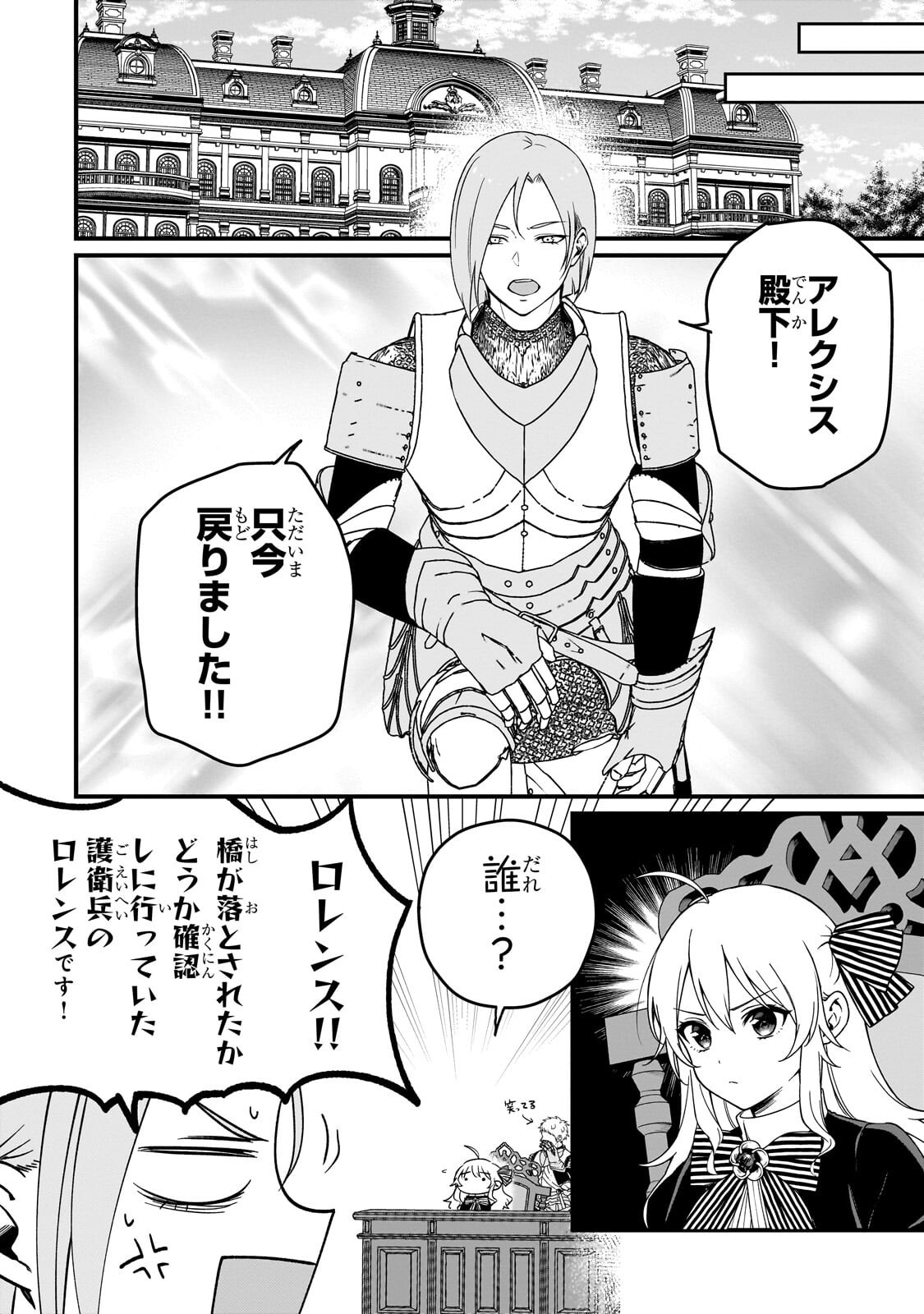 大草原の小さな領主 ～元廃ゲーマーな転生幼女の楽しいハードモード辺境開拓記～ 第8.2話 - Page 5