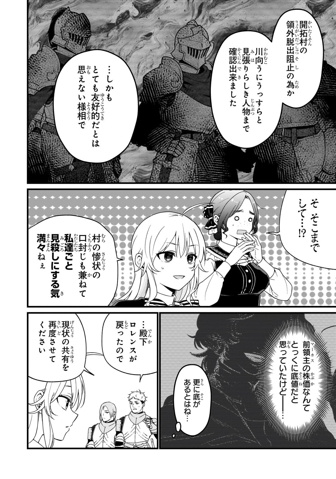 大草原の小さな領主 ～元廃ゲーマーな転生幼女の楽しいハードモード辺境開拓記～ 第8.2話 - Page 7