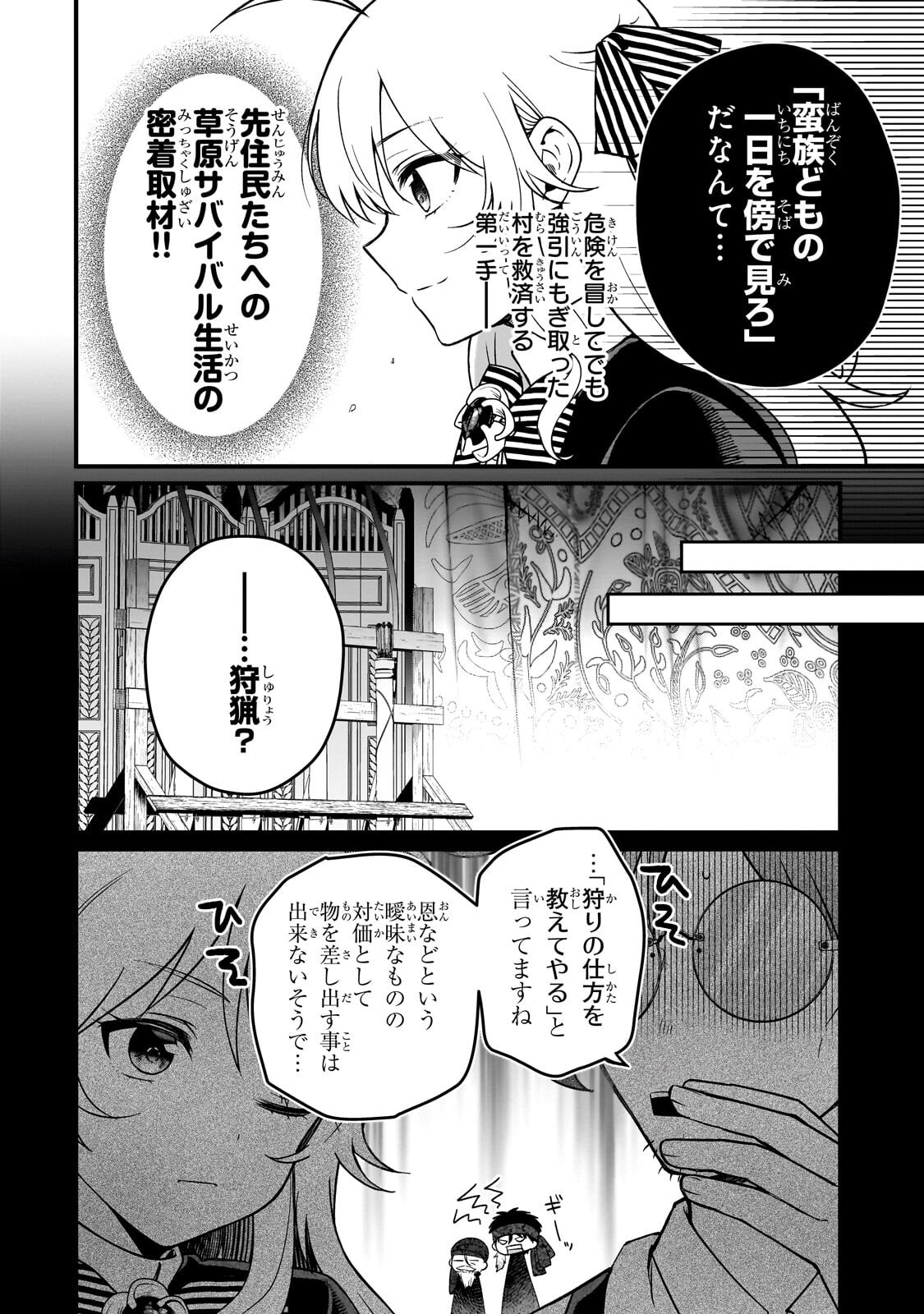 大草原の小さな領主 ～元廃ゲーマーな転生幼女の楽しいハードモード辺境開拓記～ 第8.2話 - Page 13