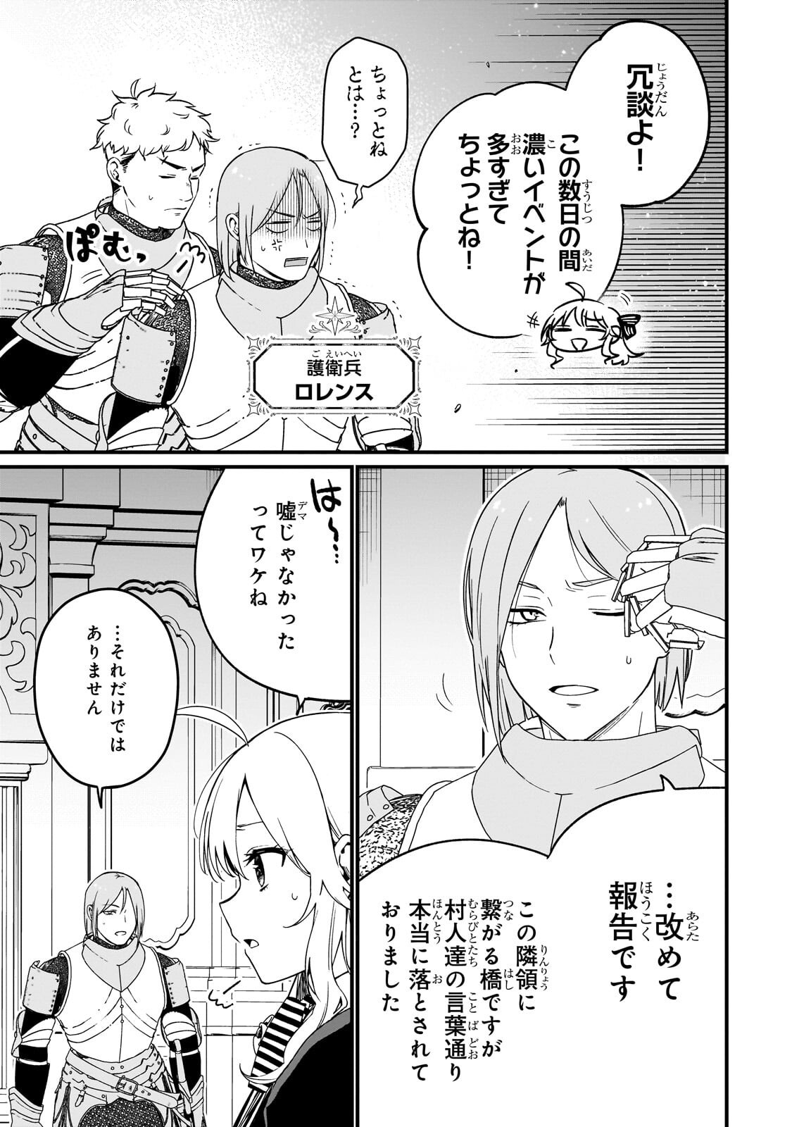 大草原の小さな領主 ～元廃ゲーマーな転生幼女の楽しいハードモード辺境開拓記～ 第8.2話 - Page 6