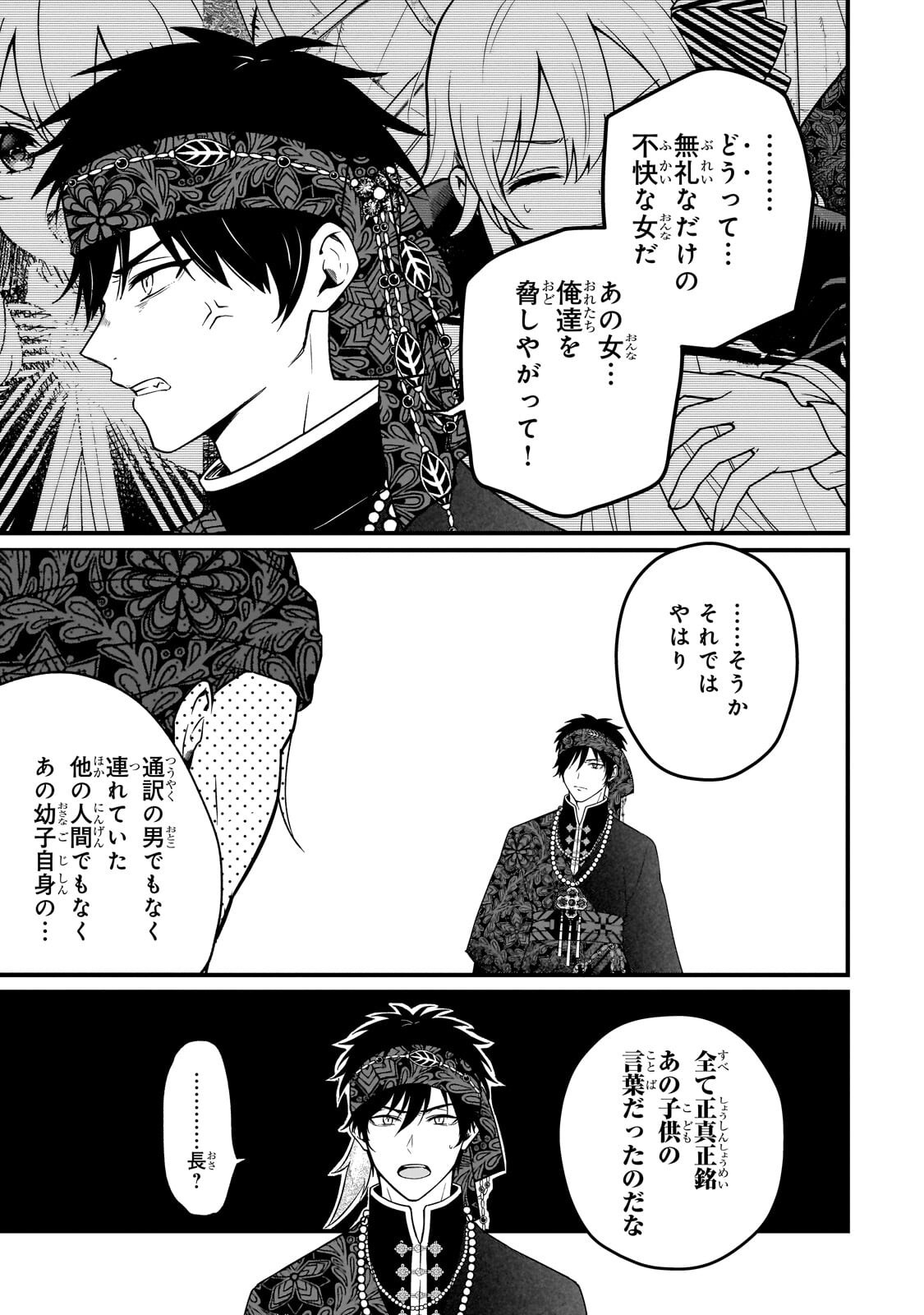 大草原の小さな領主 ～元廃ゲーマーな転生幼女の楽しいハードモード辺境開拓記～ 第8.2話 - Page 2