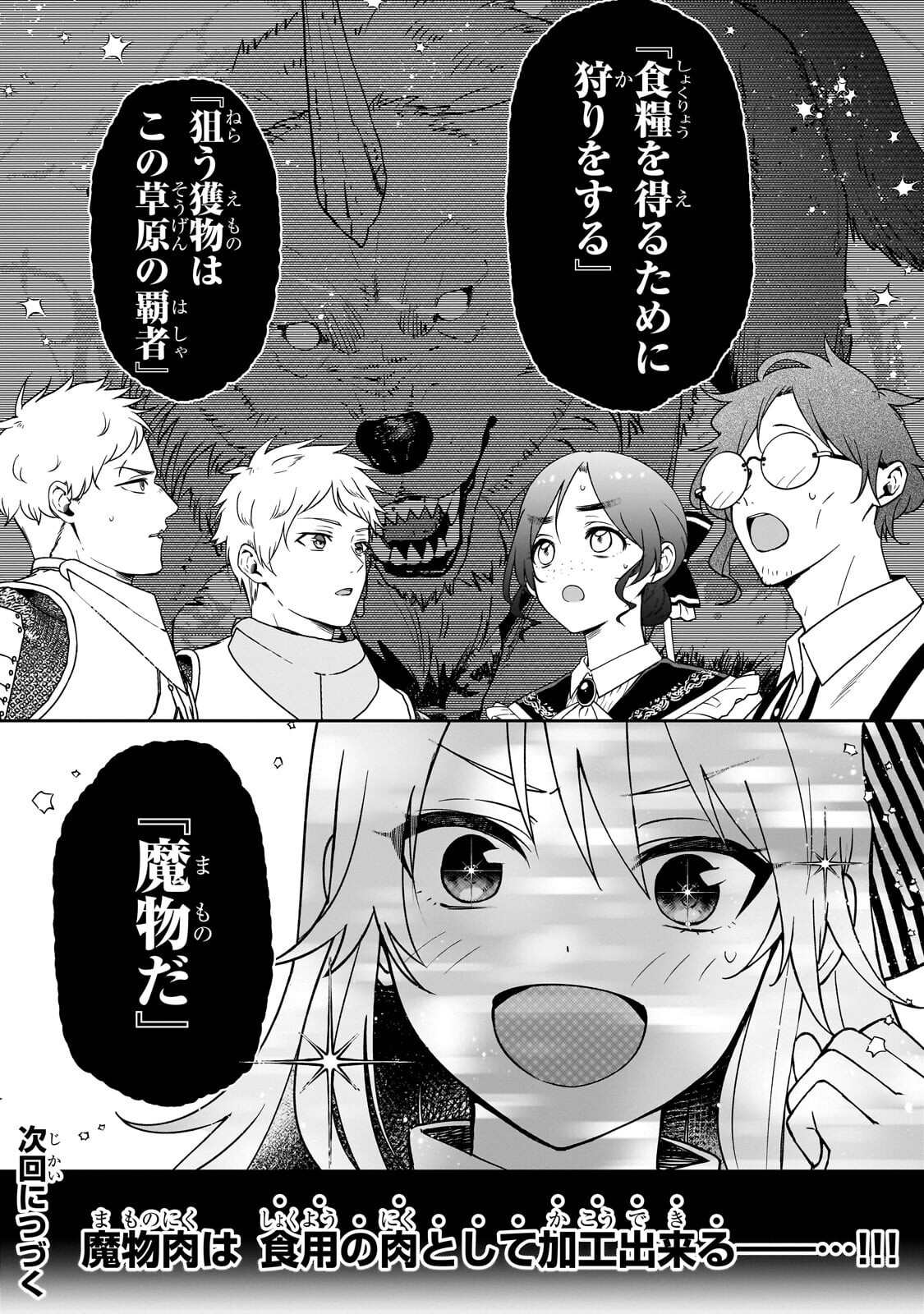 大草原の小さな領主 ～元廃ゲーマーな転生幼女の楽しいハードモード辺境開拓記～ 第8.2話 - Page 15