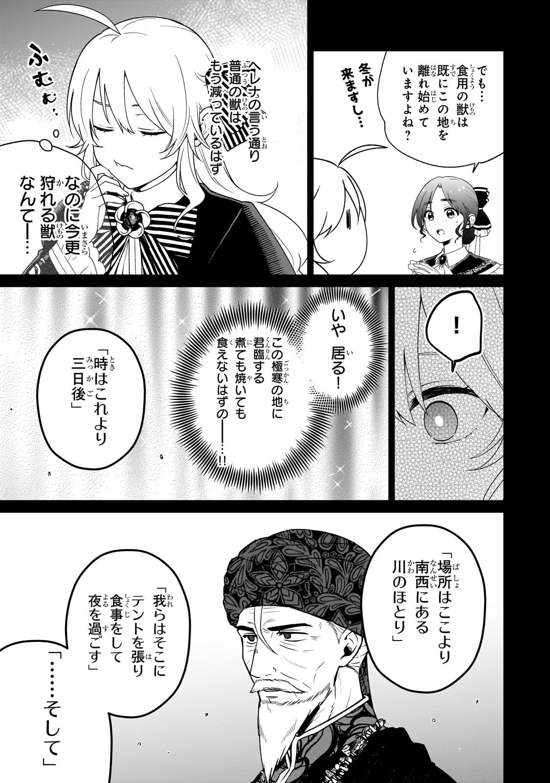 大草原の小さな領主 ～元廃ゲーマーな転生幼女の楽しいハードモード辺境開拓記～ 第8.2話 - Page 14